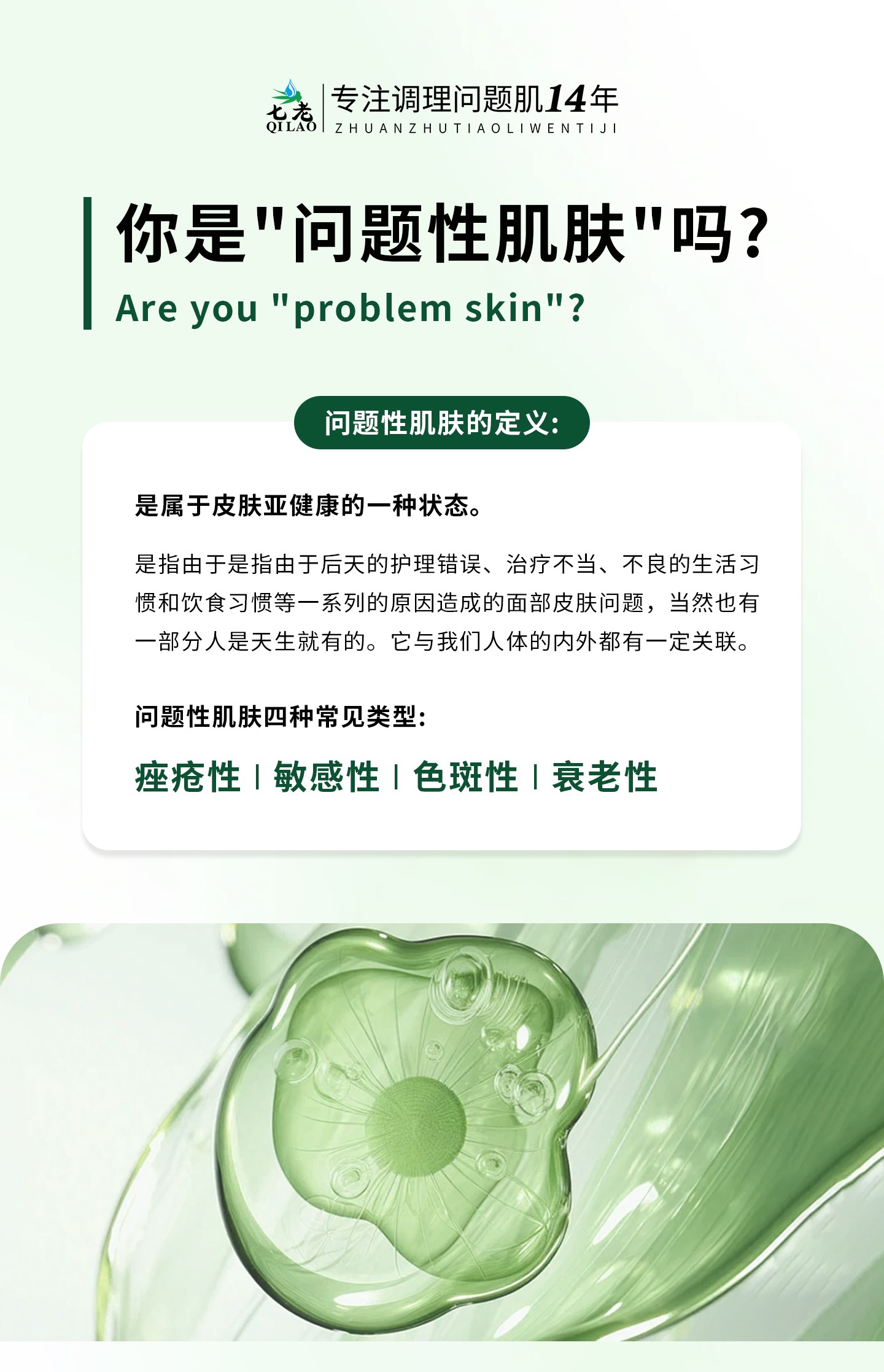 七老洪晴专业知识科普→看看你是什么问题肌肤