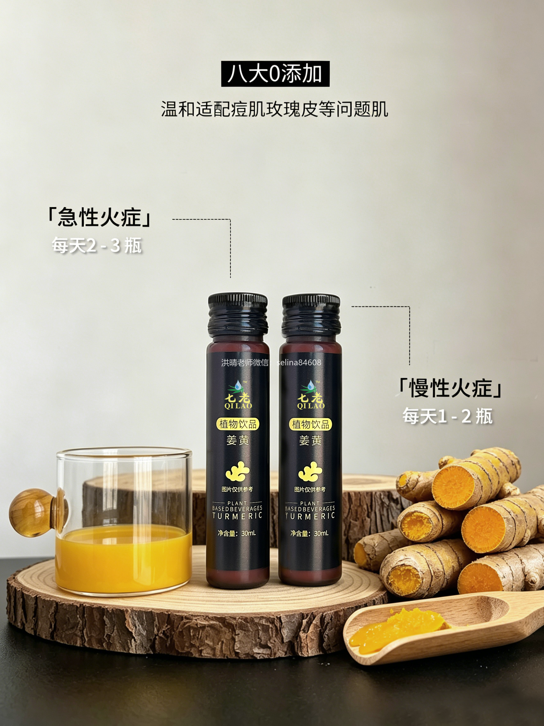 七老姜黄抗炎饮，疹子痘痘反复过敏红痒，慢性炎症和姐妹喝起来