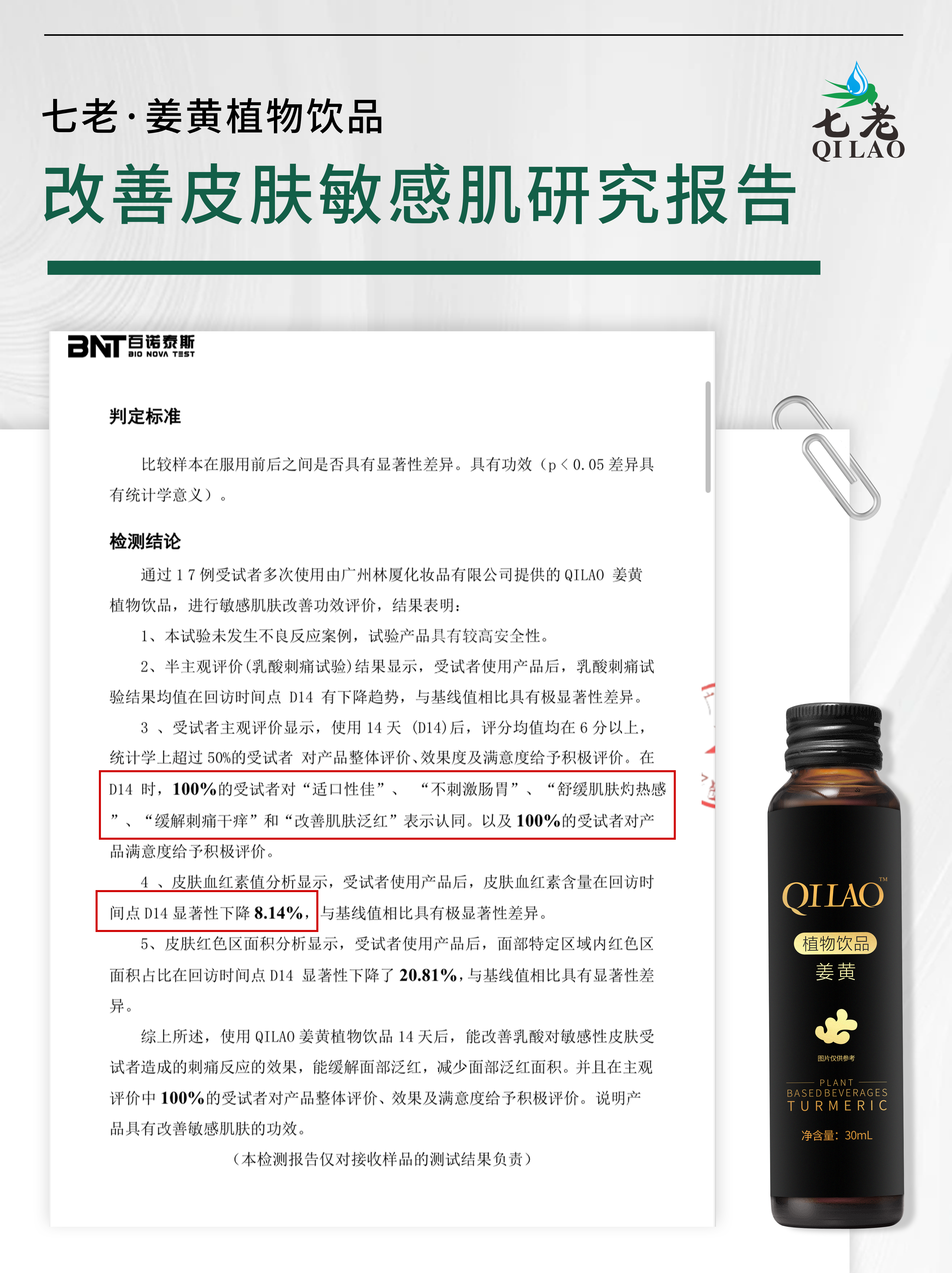 七老姜黄抗炎饮抗炎调理慢性炎症养肝护肝