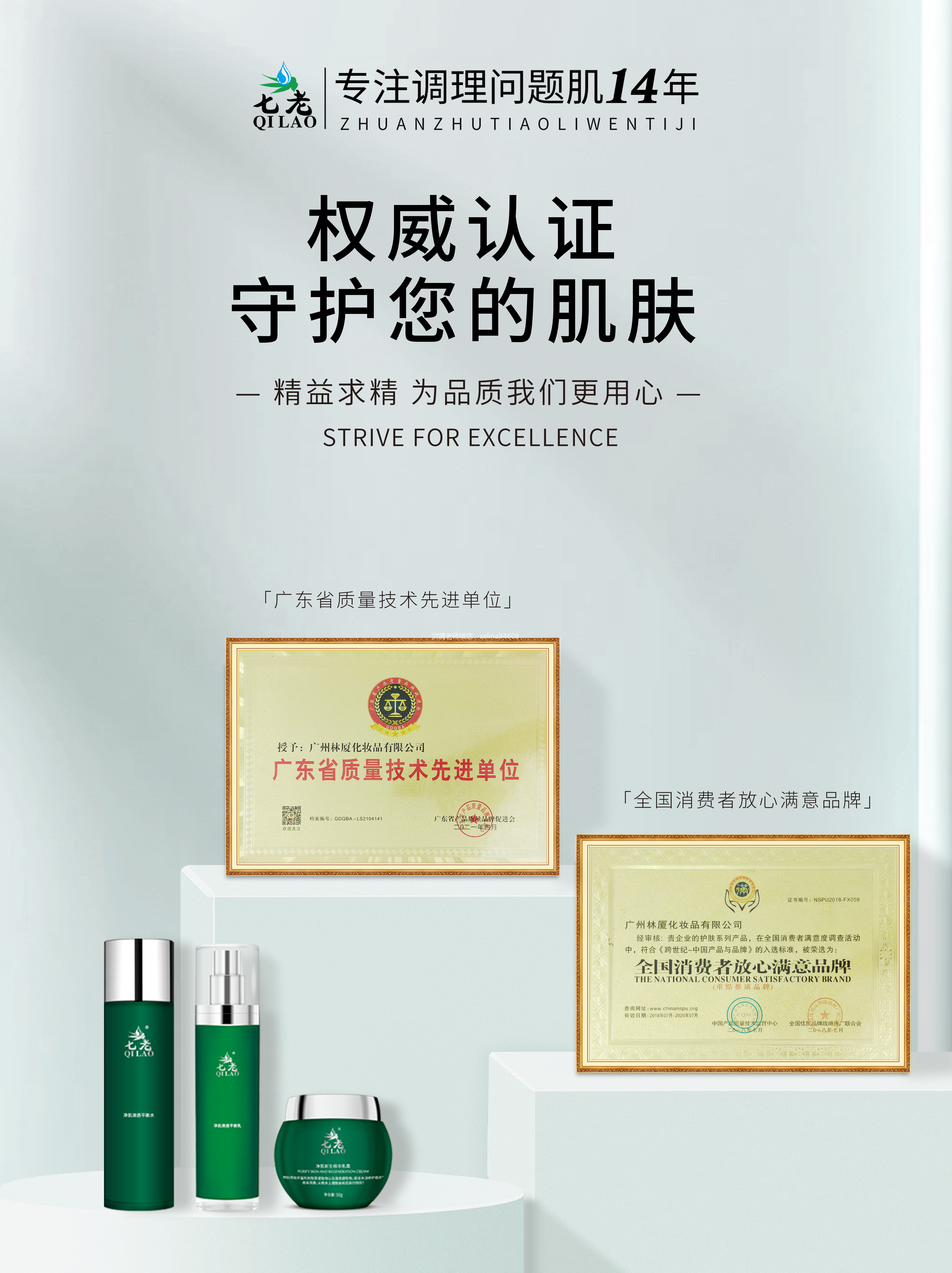 七老品牌深耕问题肌领域14年→权威认证·守护你的肌肤