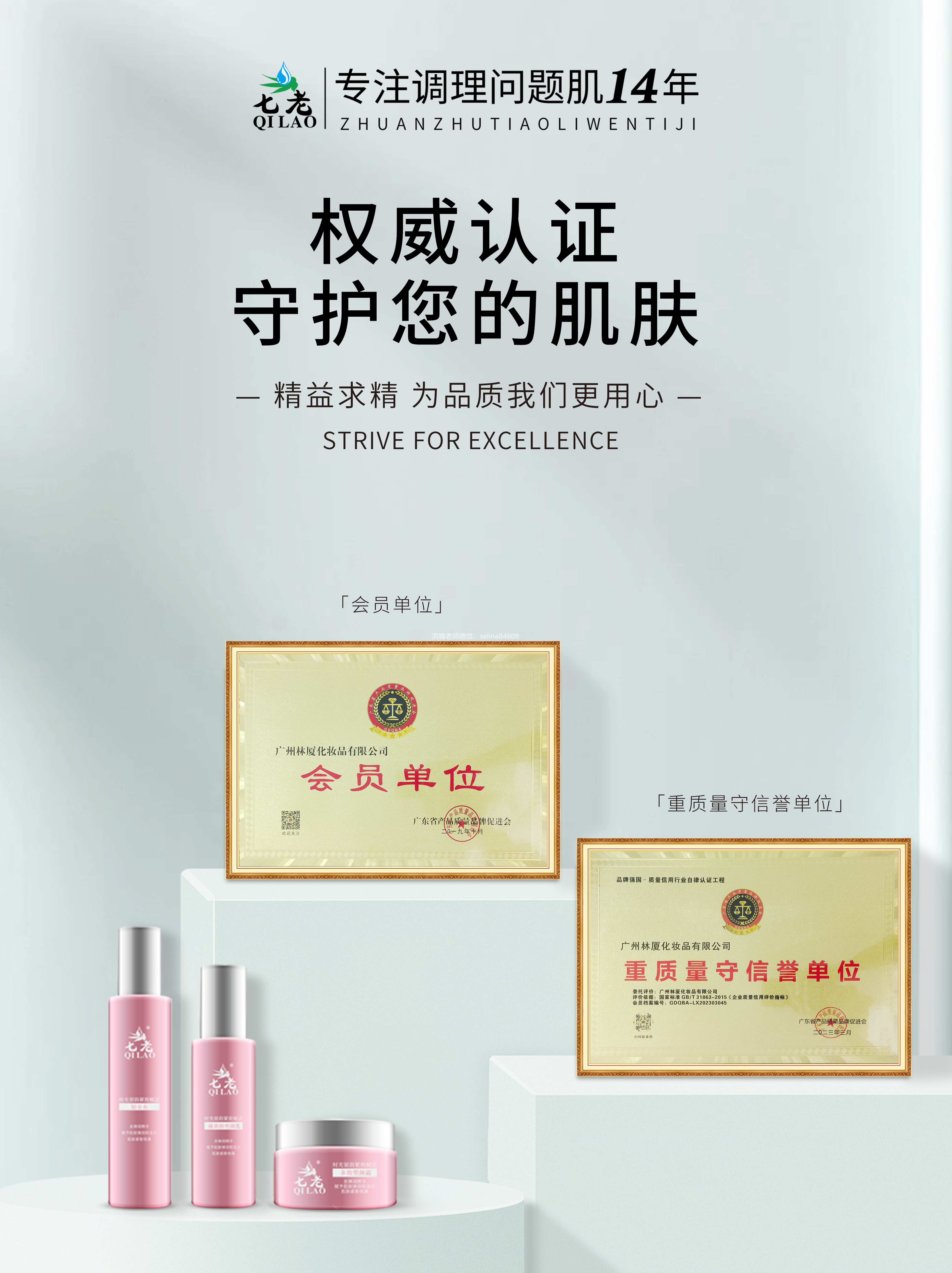 七老品牌深耕问题肌领域14年→权威认证·守护你的肌肤