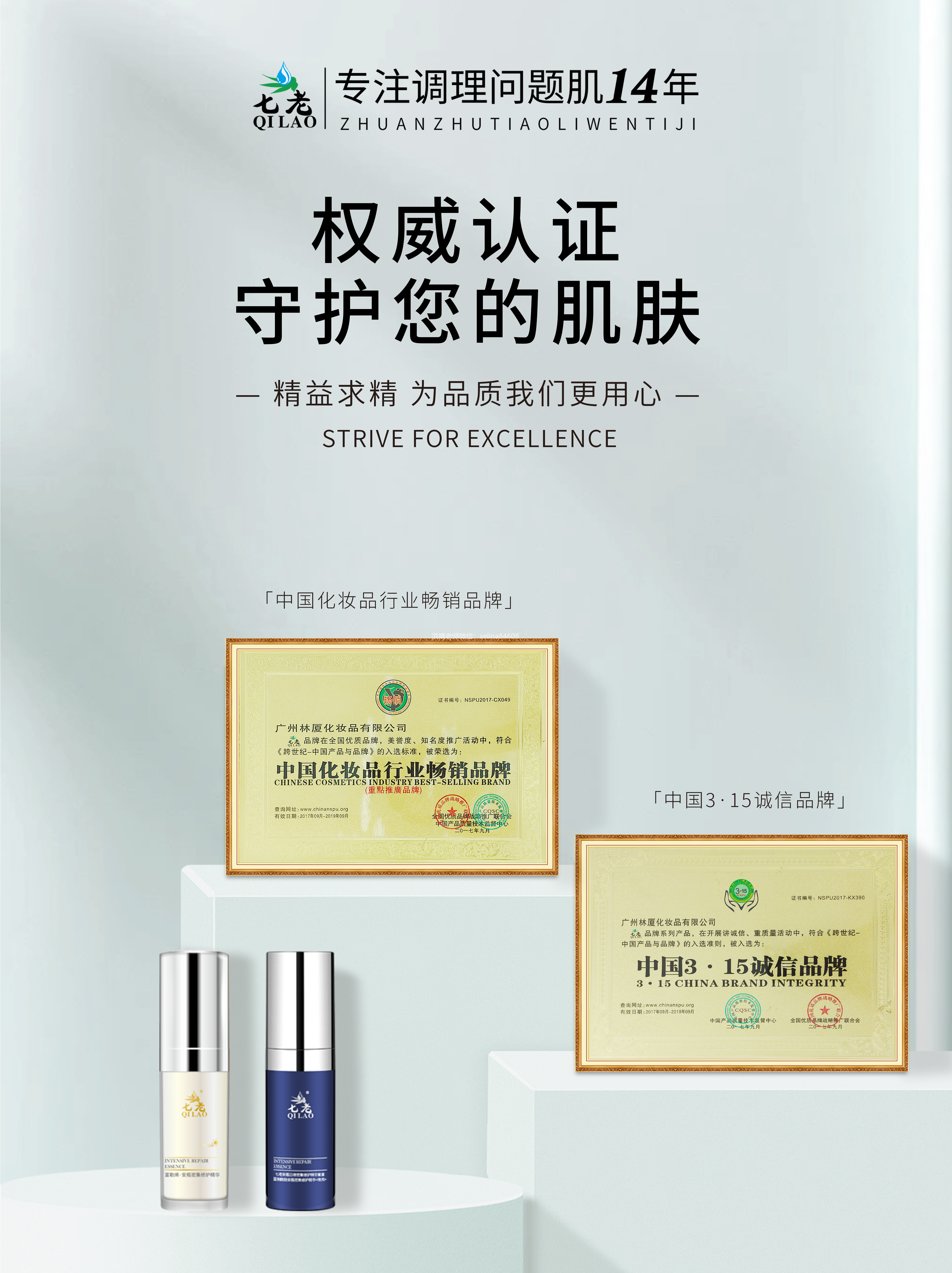 七老品牌深耕问题肌领域14年→权威认证·守护你的肌肤