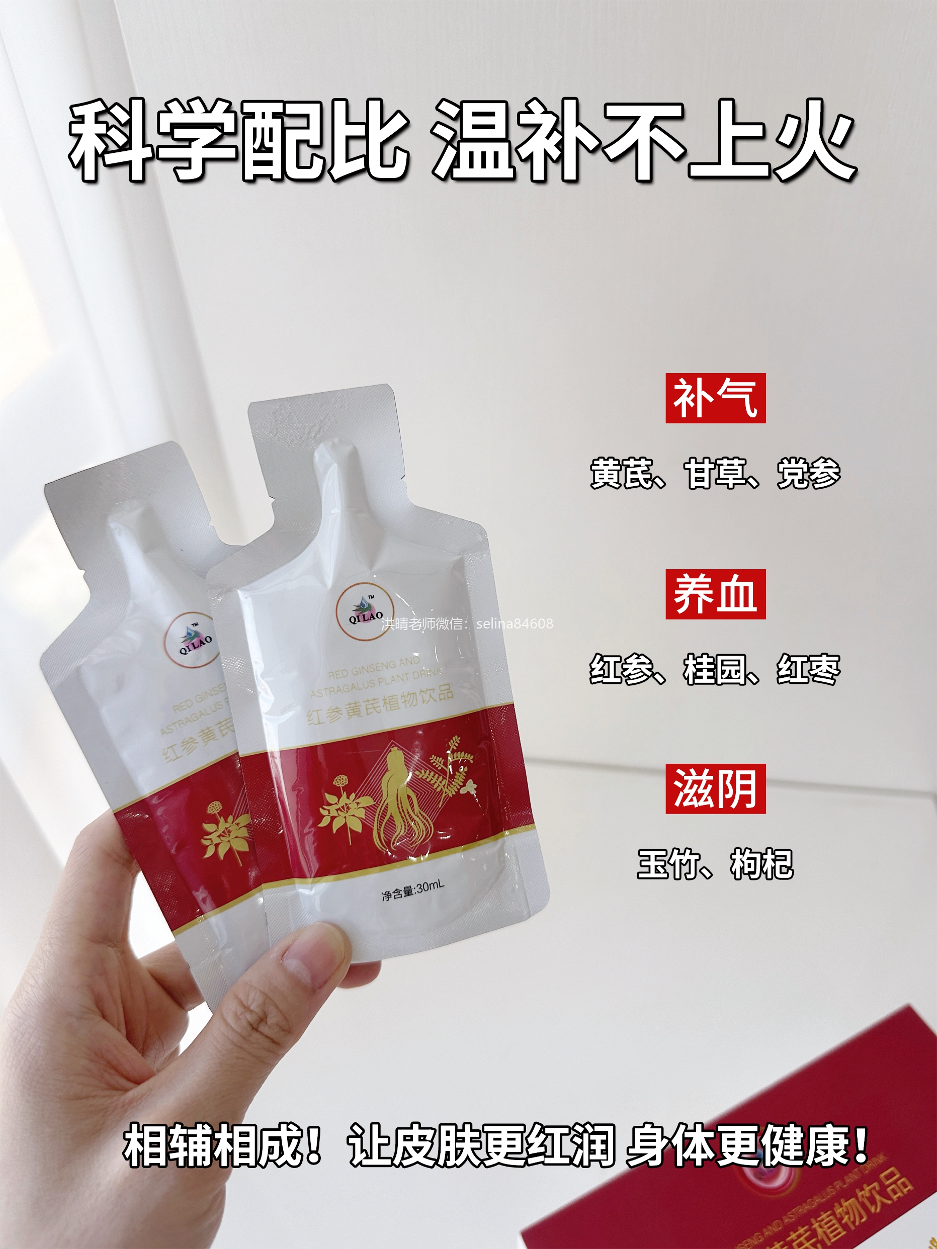 七老红参黄芪补气血饮，气血不足贫血虚不受补爱上火的姐妹也非常适合