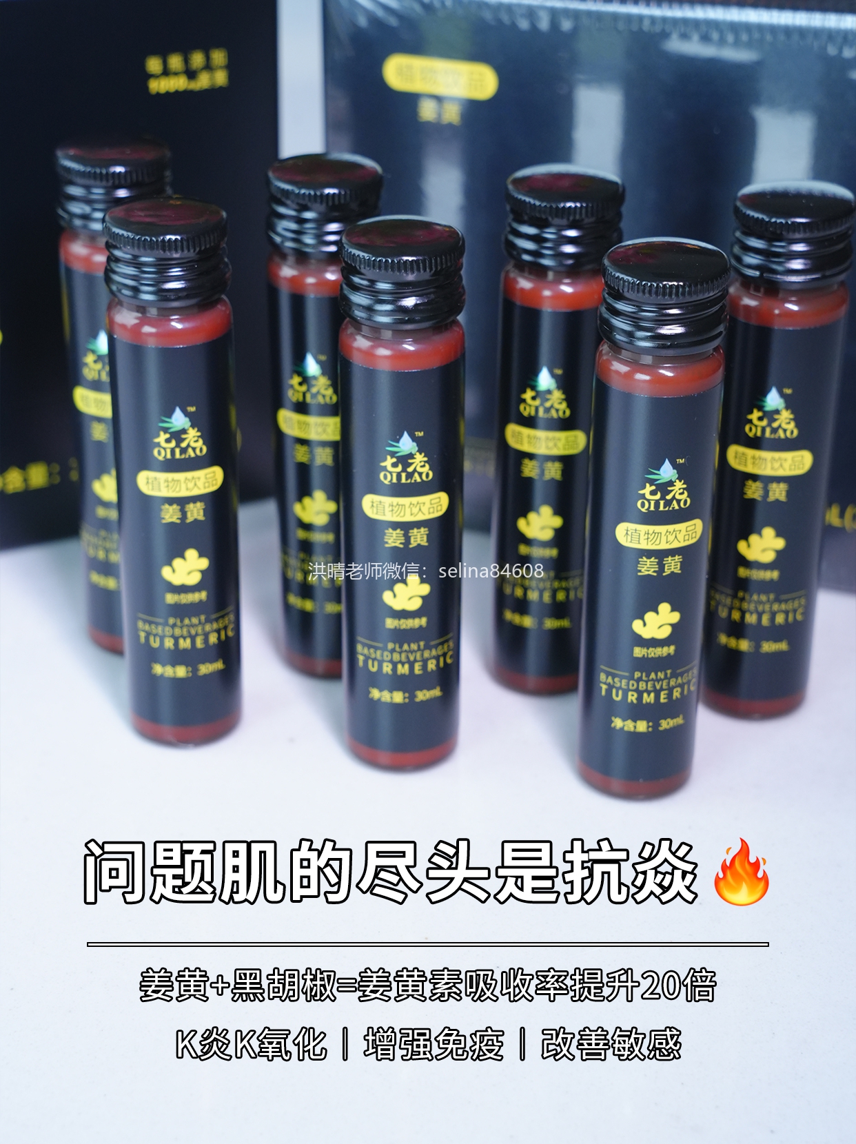 七老姜黄抗炎饮内调抗炎天花板