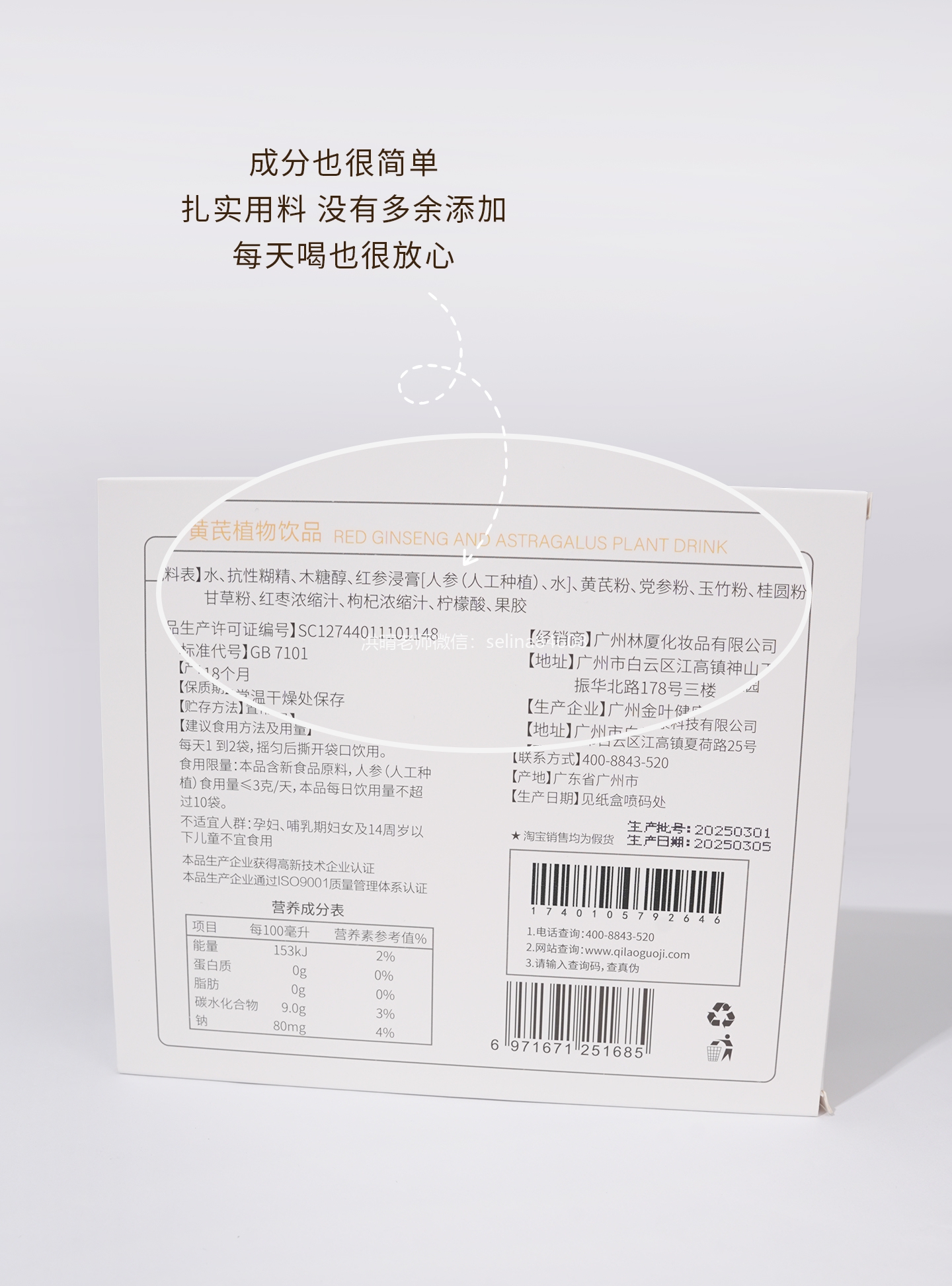 七老红参黄芪补气血饮