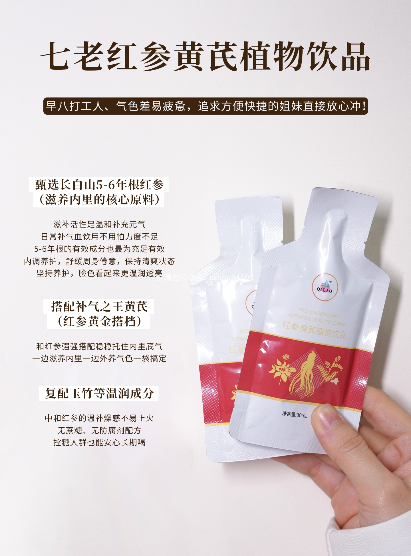 七老红参黄芪补气血饮