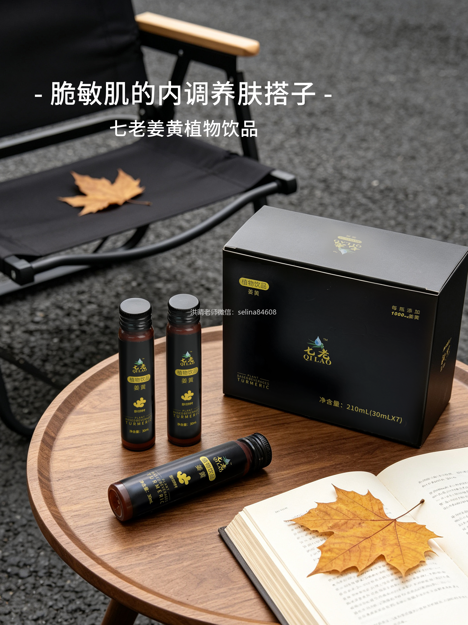 七老姜黄抗炎饮内调抗炎天花板
