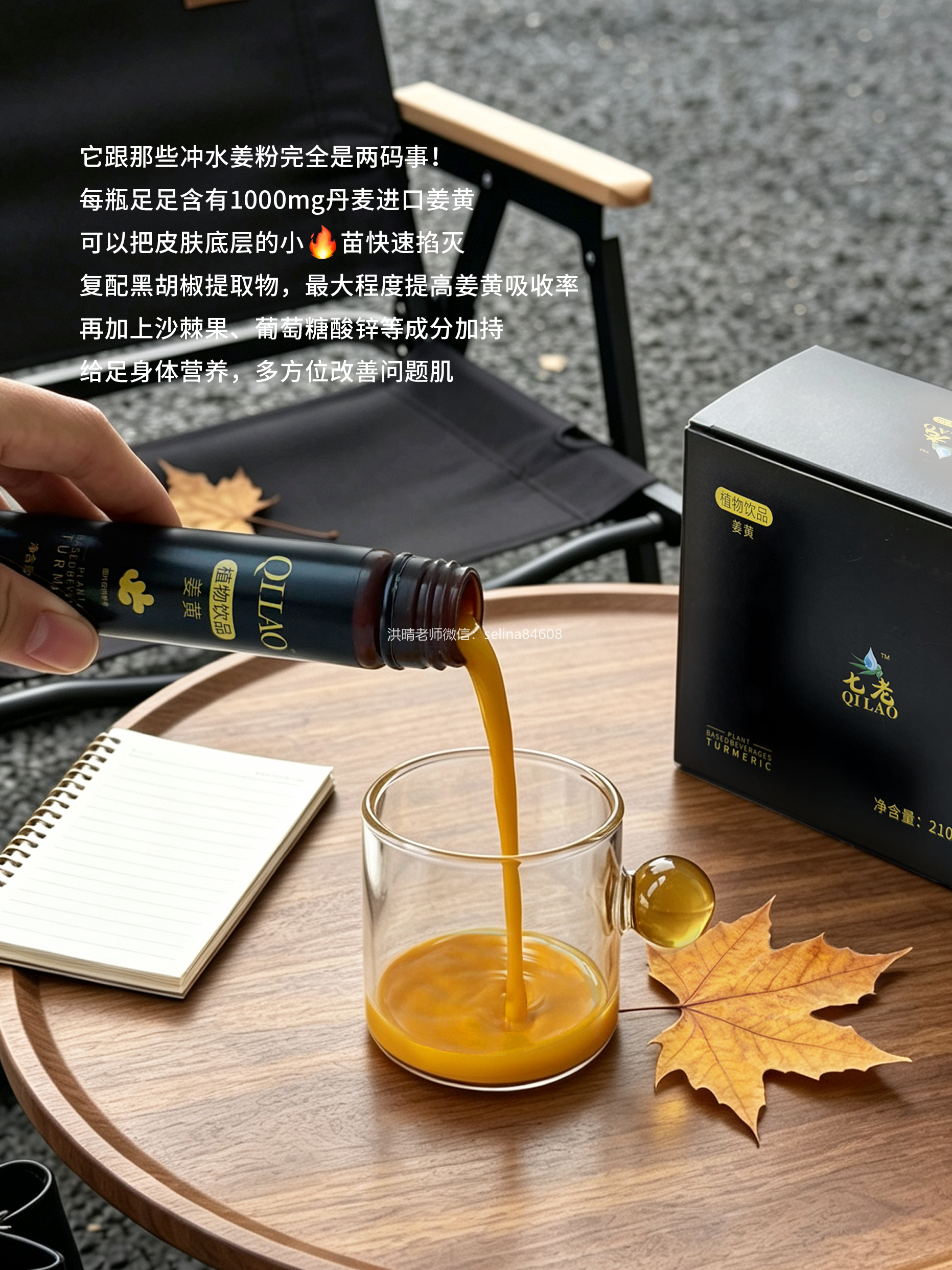七老姜黄抗炎饮内调抗炎天花板