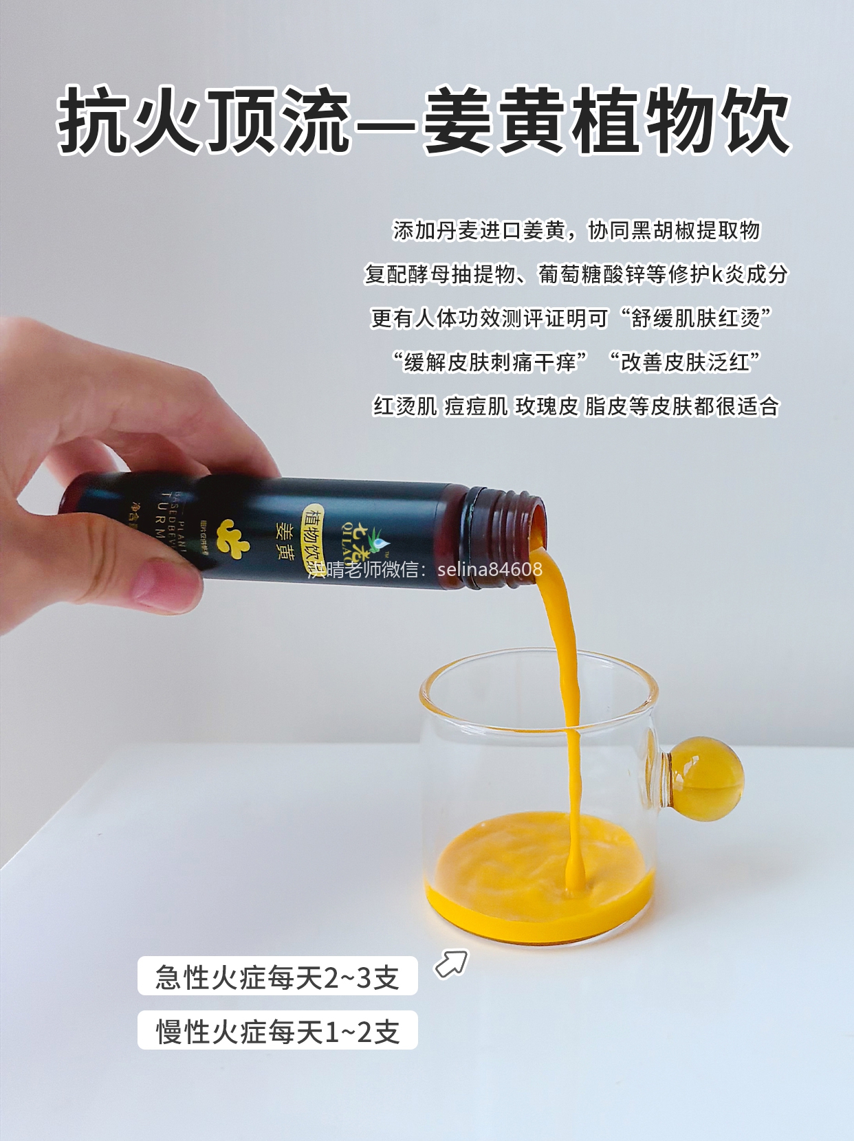 七老姜黄抗炎饮
