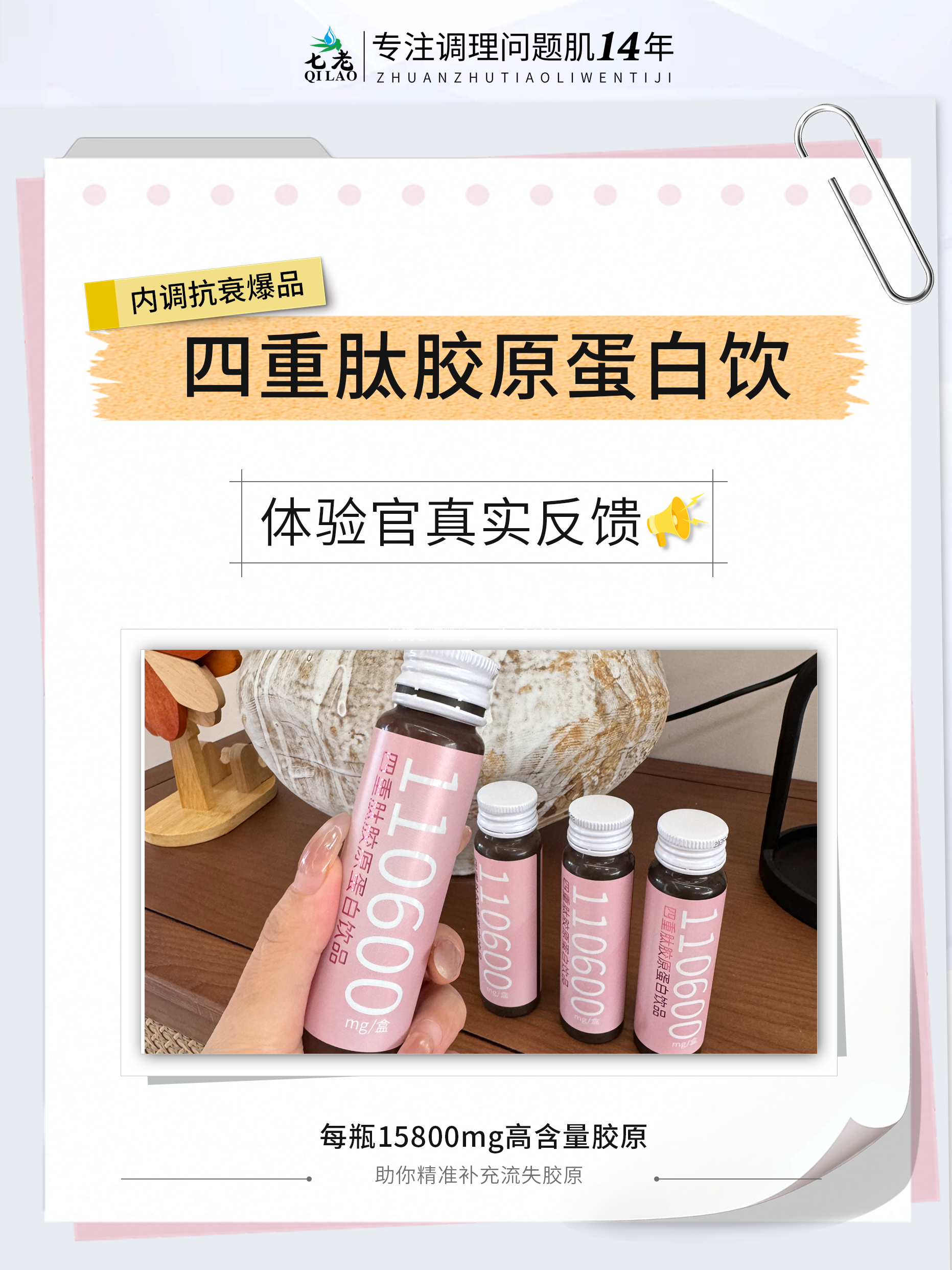 七老四重肽胶原蛋白补充胶原紧致抗衰