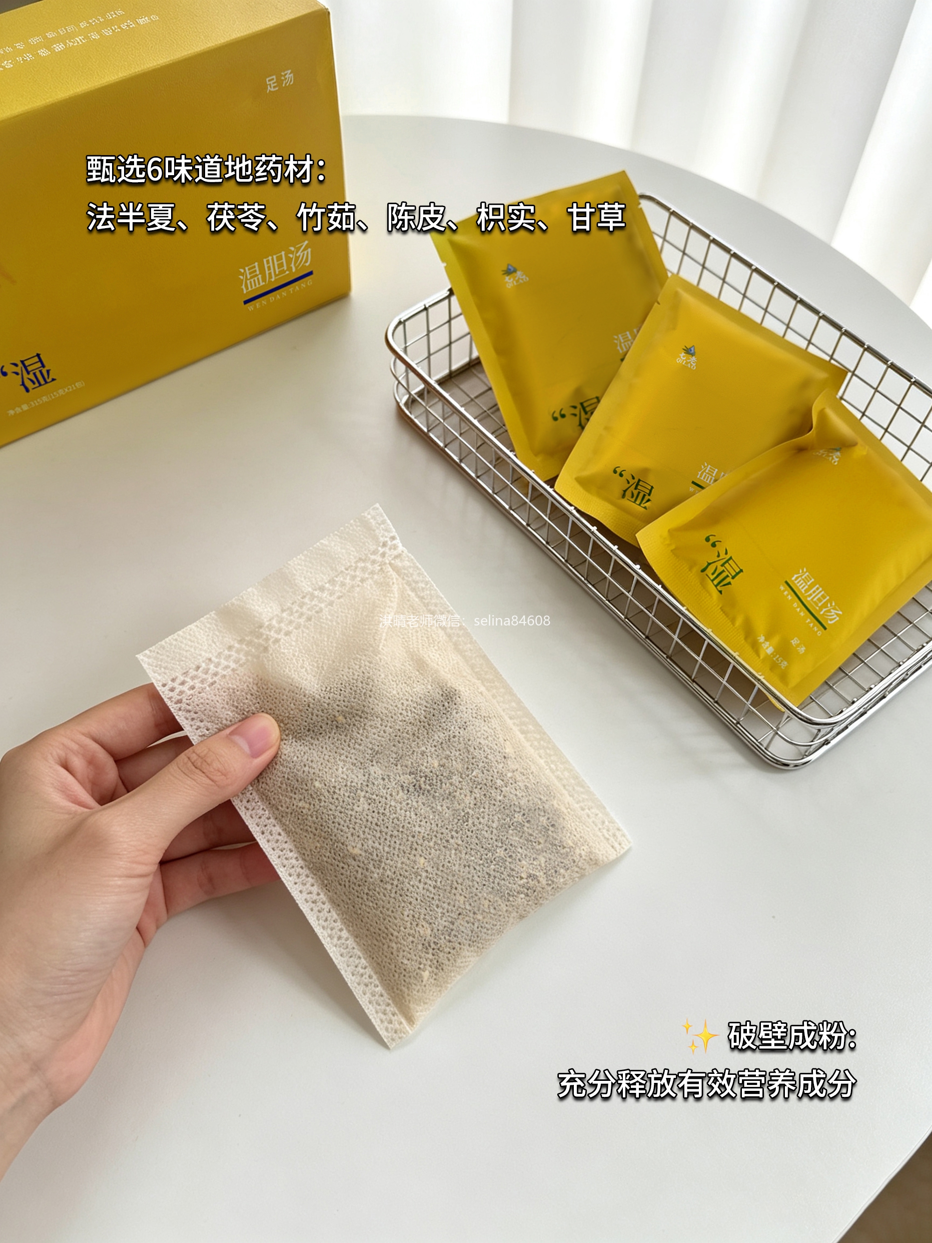 七老内调养生泡脚包温胆汤