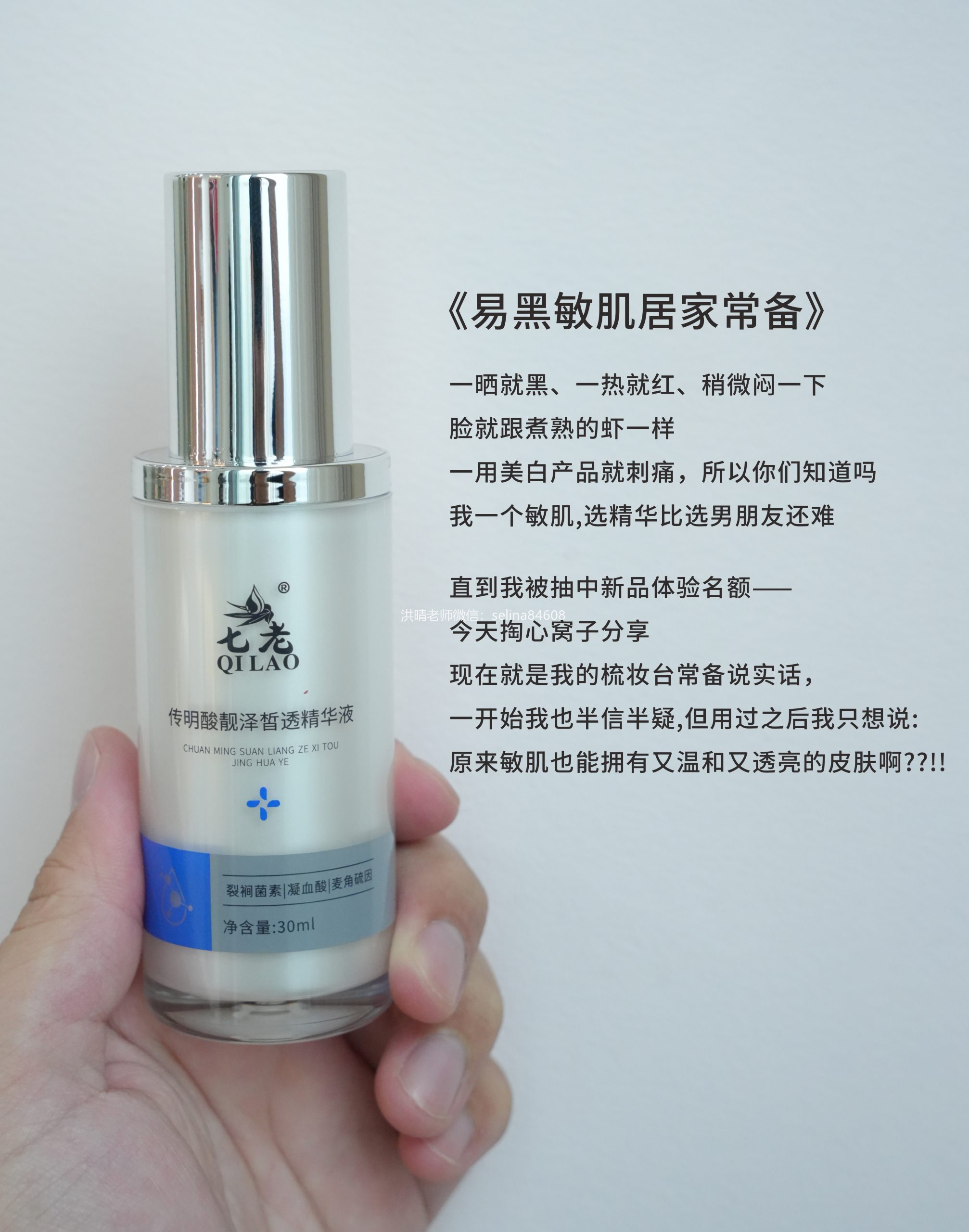 七老传明酸→敏感肌肤色不均暗沉黄黑，黑斑用它