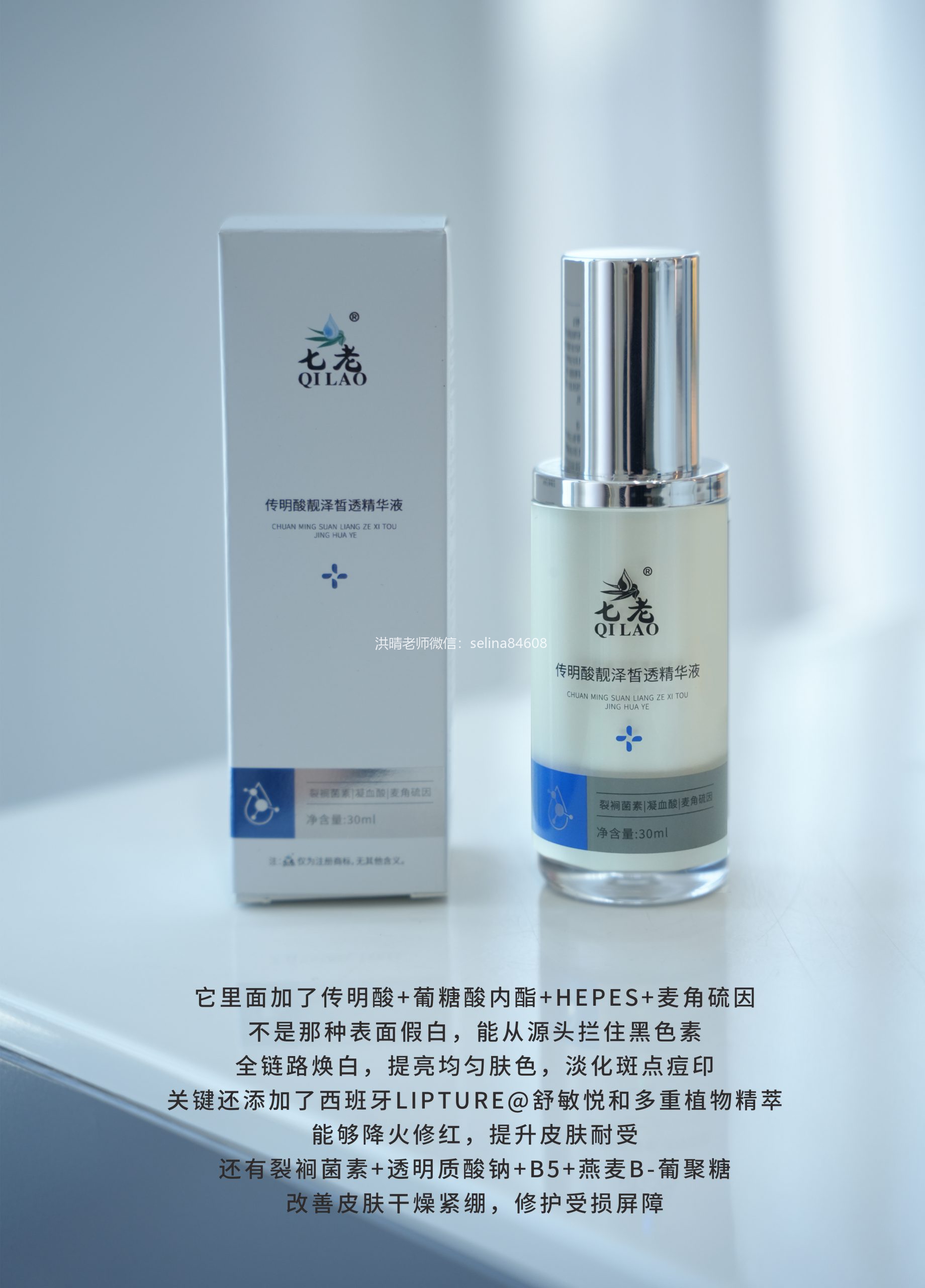 七老传明酸→敏感肌肤色不均暗沉黄黑，黑斑用它