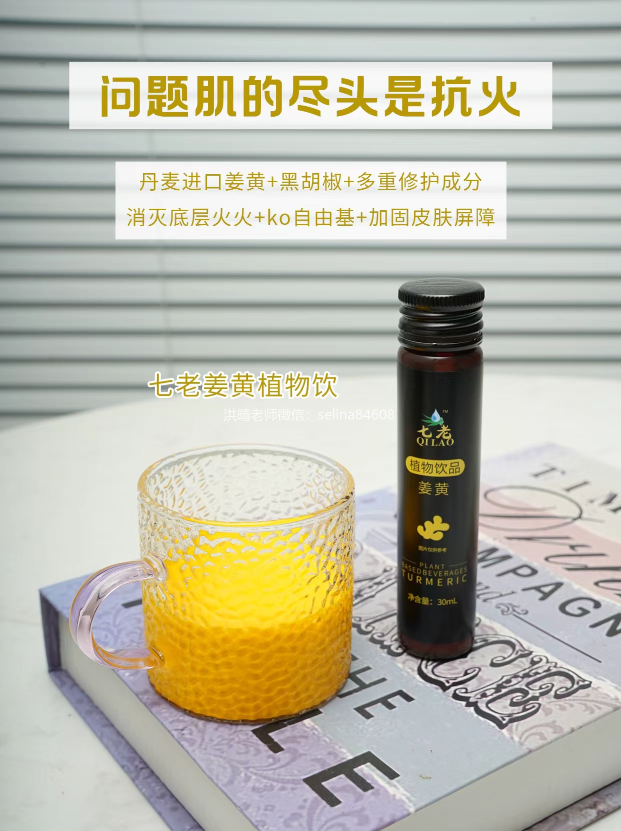 七老姜黄抗炎饮→最好的内调抗炎