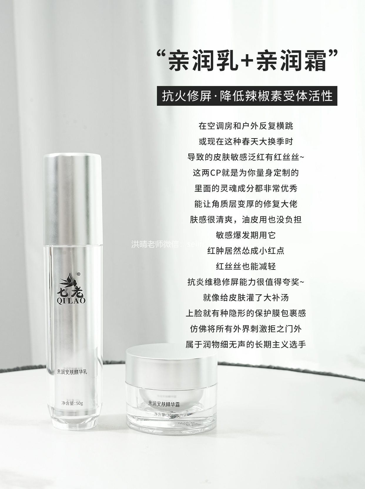 七老亲润安肤深层修护抗炎调菌系列