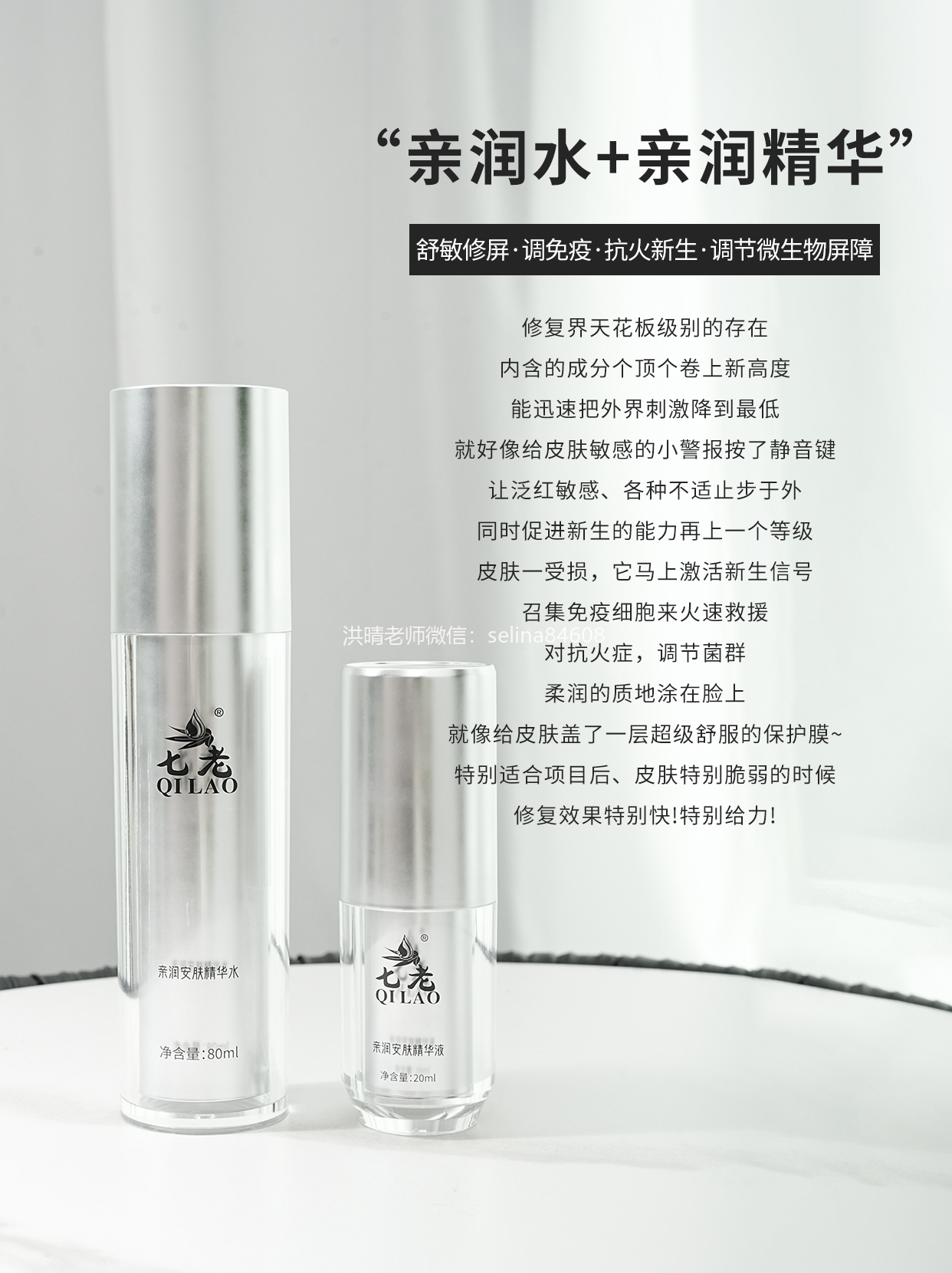 七老亲润安肤深层修护抗炎调菌系列