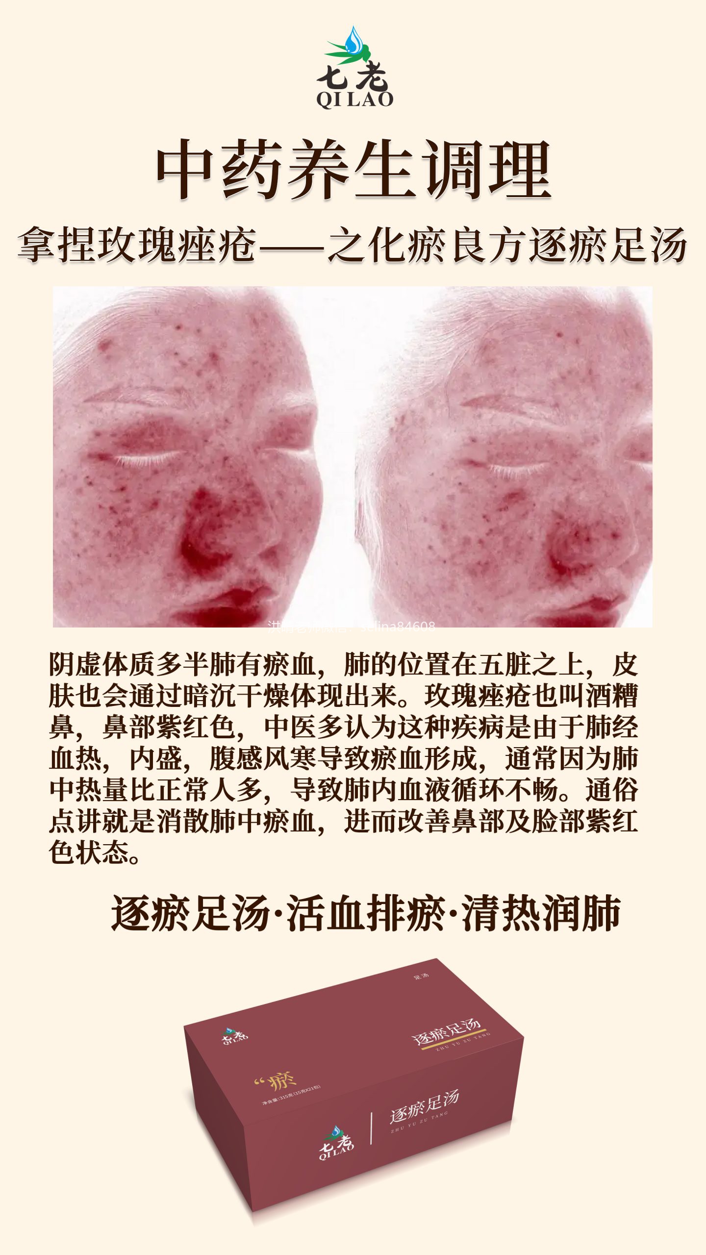 七老内调养生泡脚包