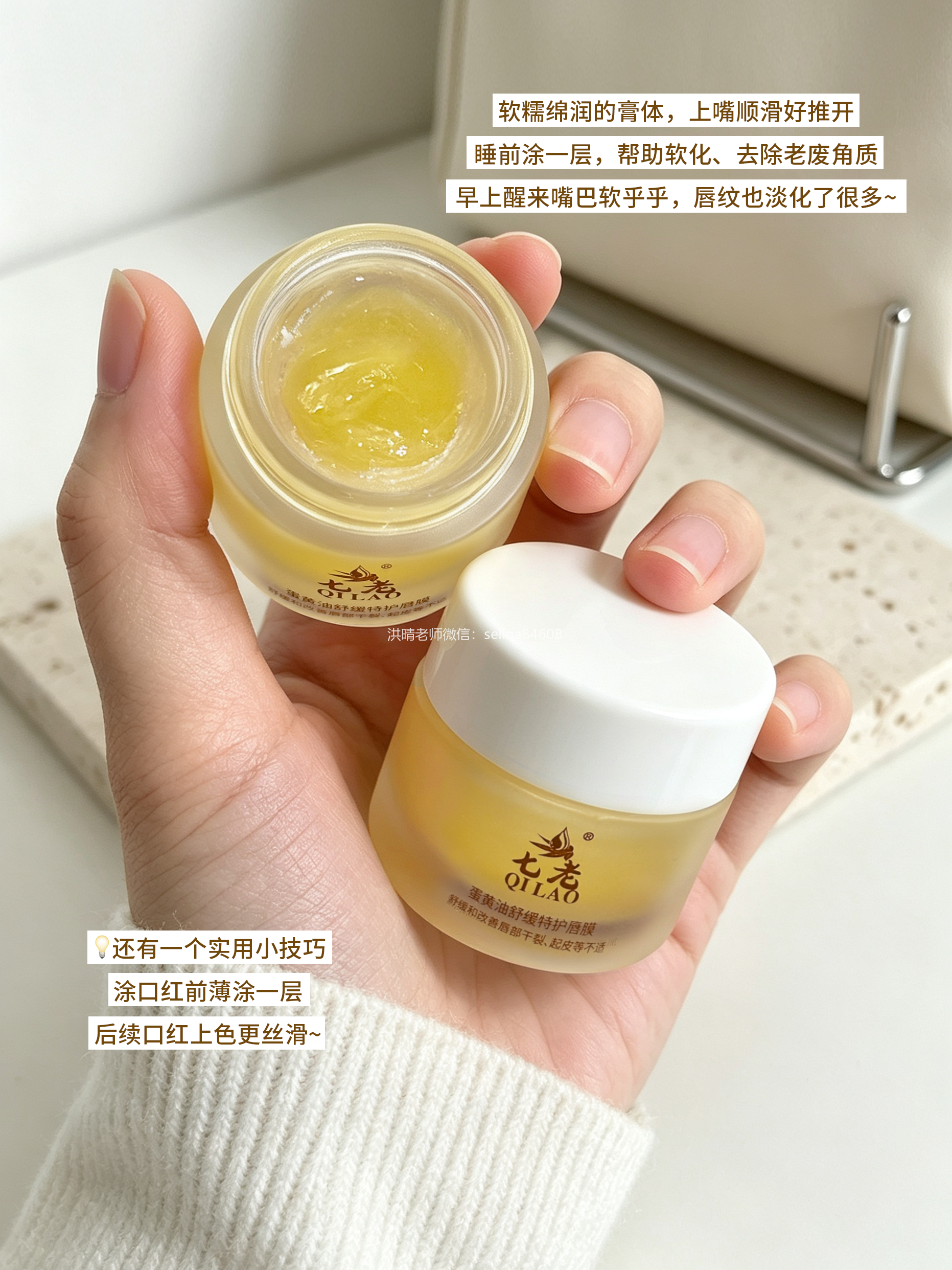 七老修护滋润唇膜→滋润保湿修护养护，唇炎也很适合
