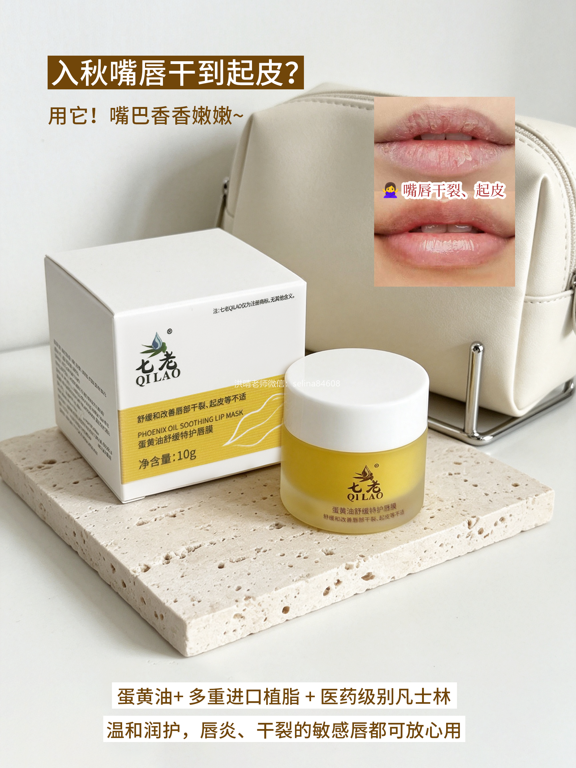 七老修护滋润唇膜→滋润保湿修护养护，唇炎也很适合