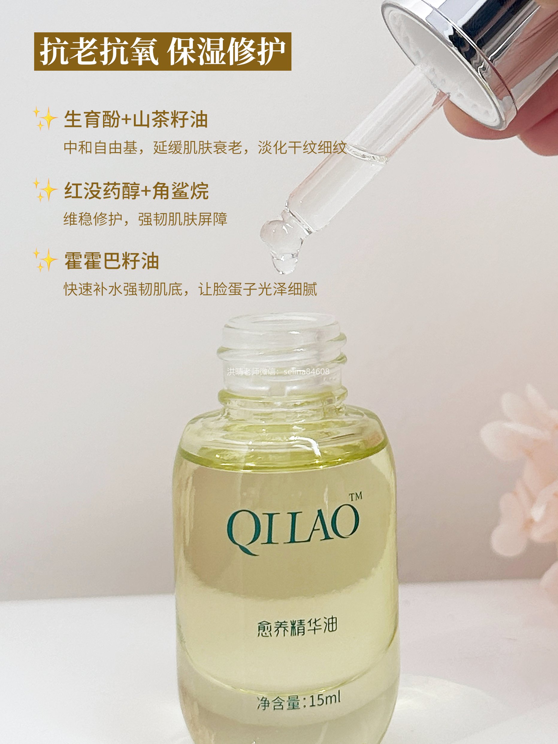 七老愈养护肤油→秋冬季节皮肤干必备