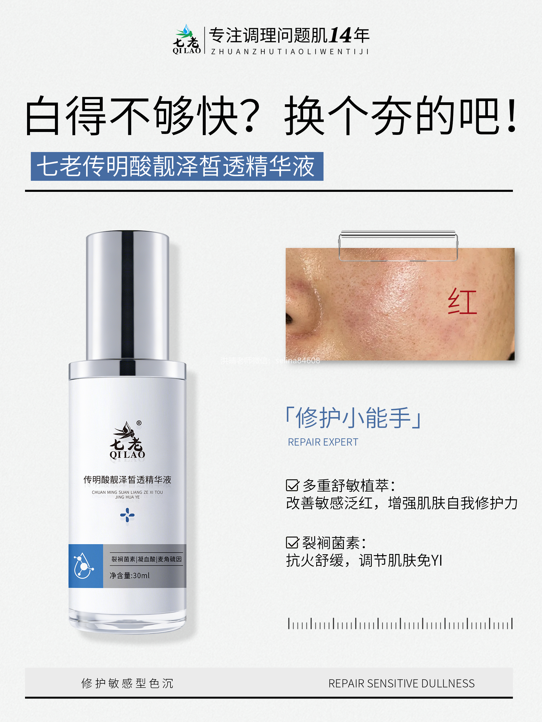 七老传明酸→暗黄色沉黑斑炎症性色沉用它