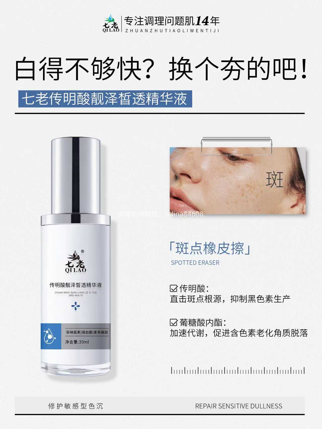 七老传明酸→暗黄色沉黑斑炎症性色沉用它