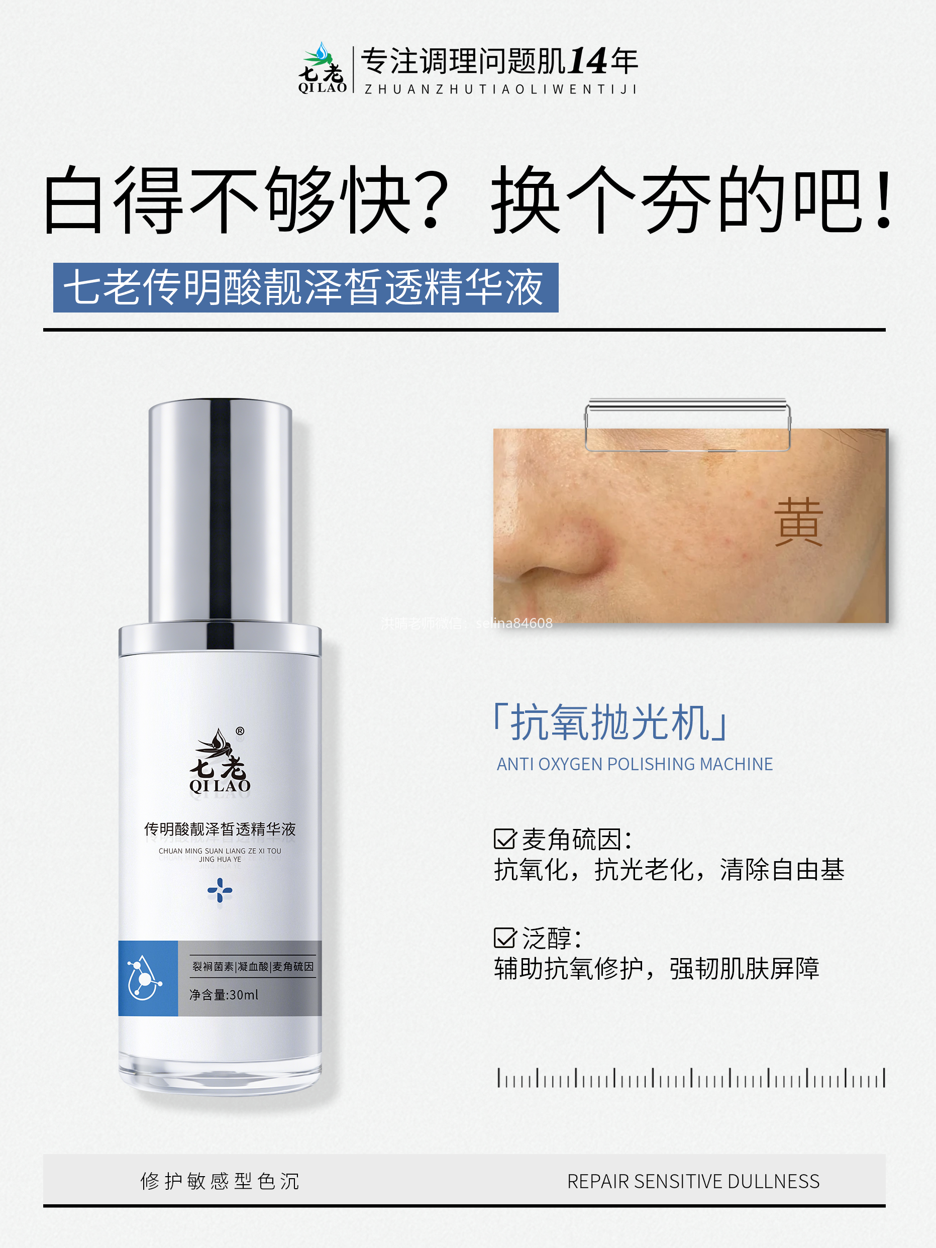 七老传明酸→暗黄色沉黑斑炎症性色沉用它