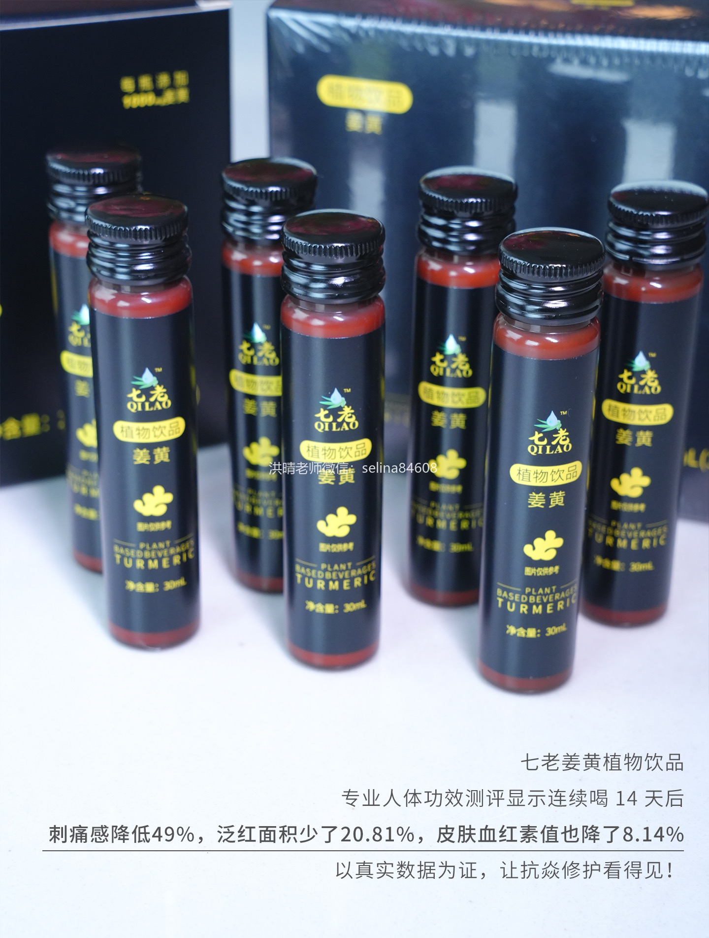 七老姜黄抗炎饮→行走的灭火器🧯