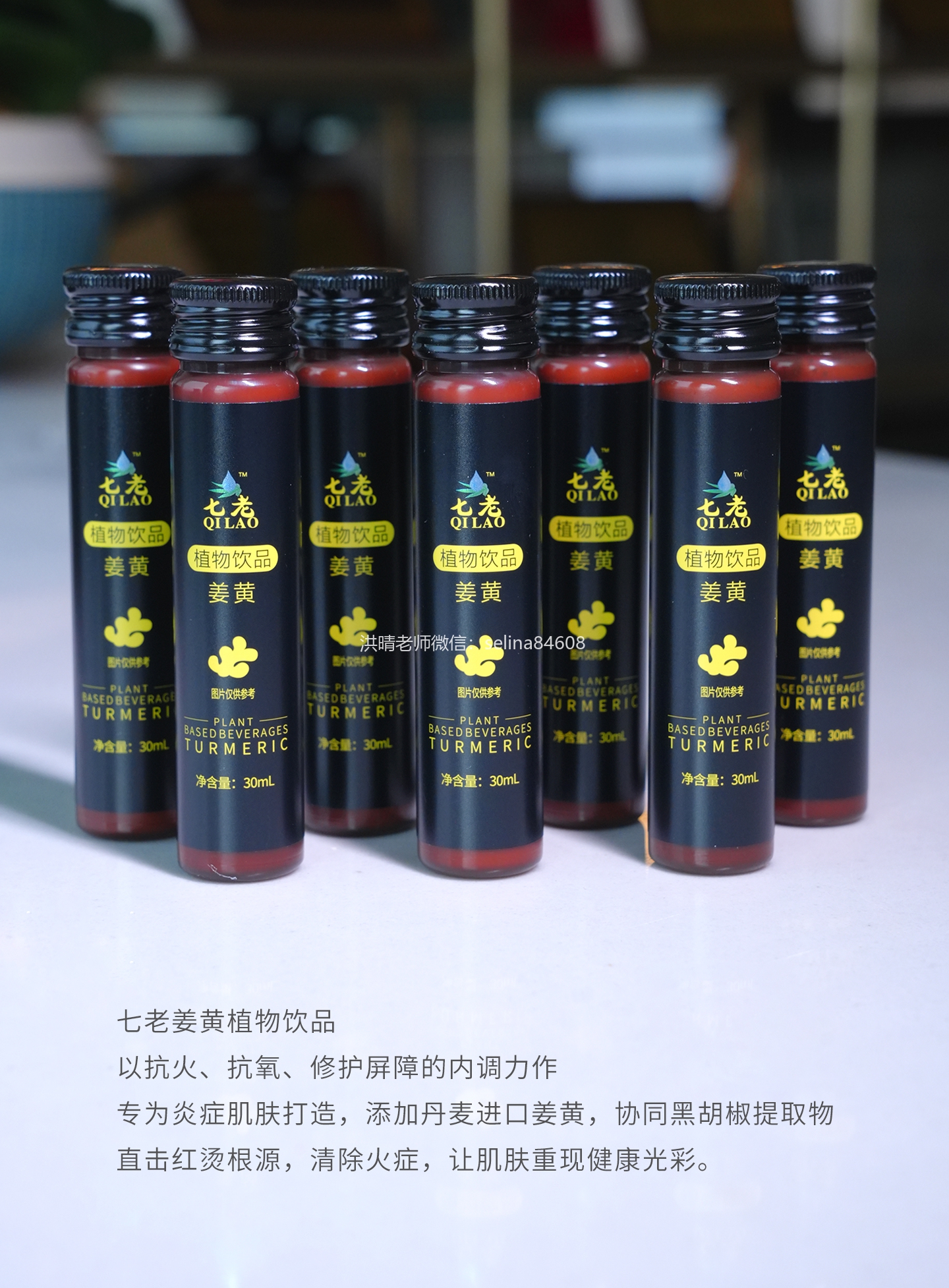 七老姜黄抗炎饮→行走的灭火器🧯