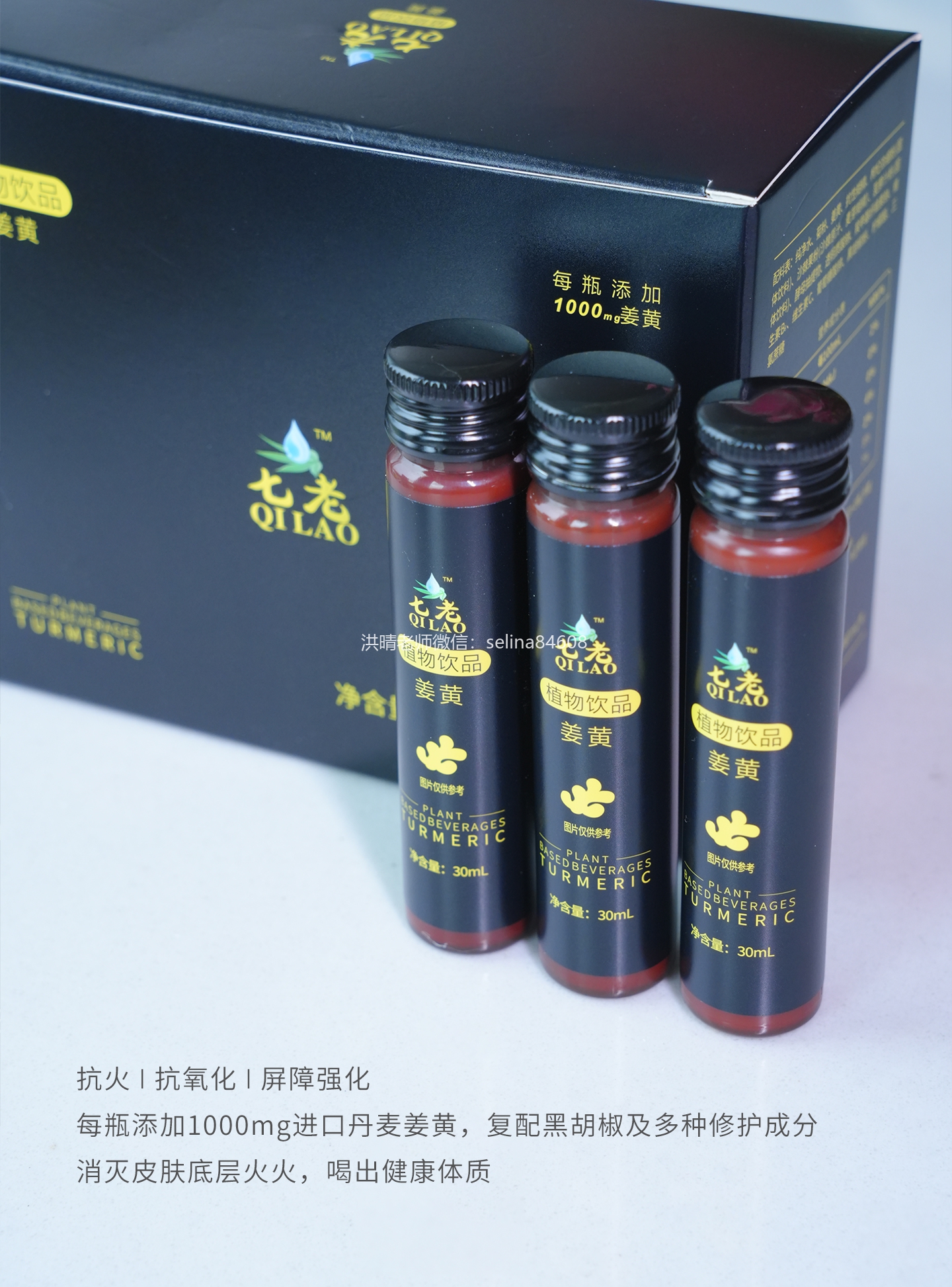 七老姜黄抗炎饮→行走的灭火器🧯