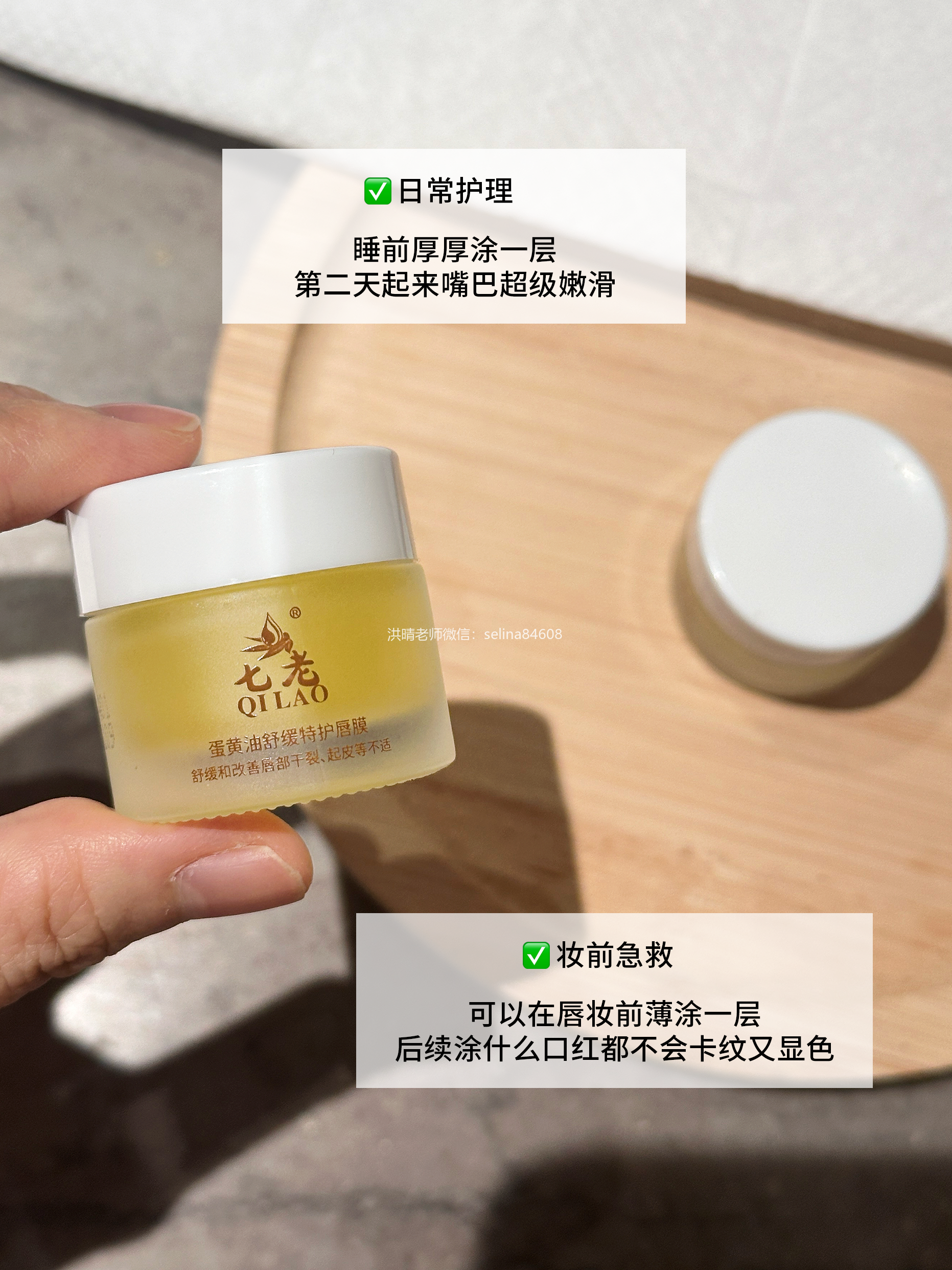 七老唇膜→秋冬天唇部修护滋润保湿刚需
