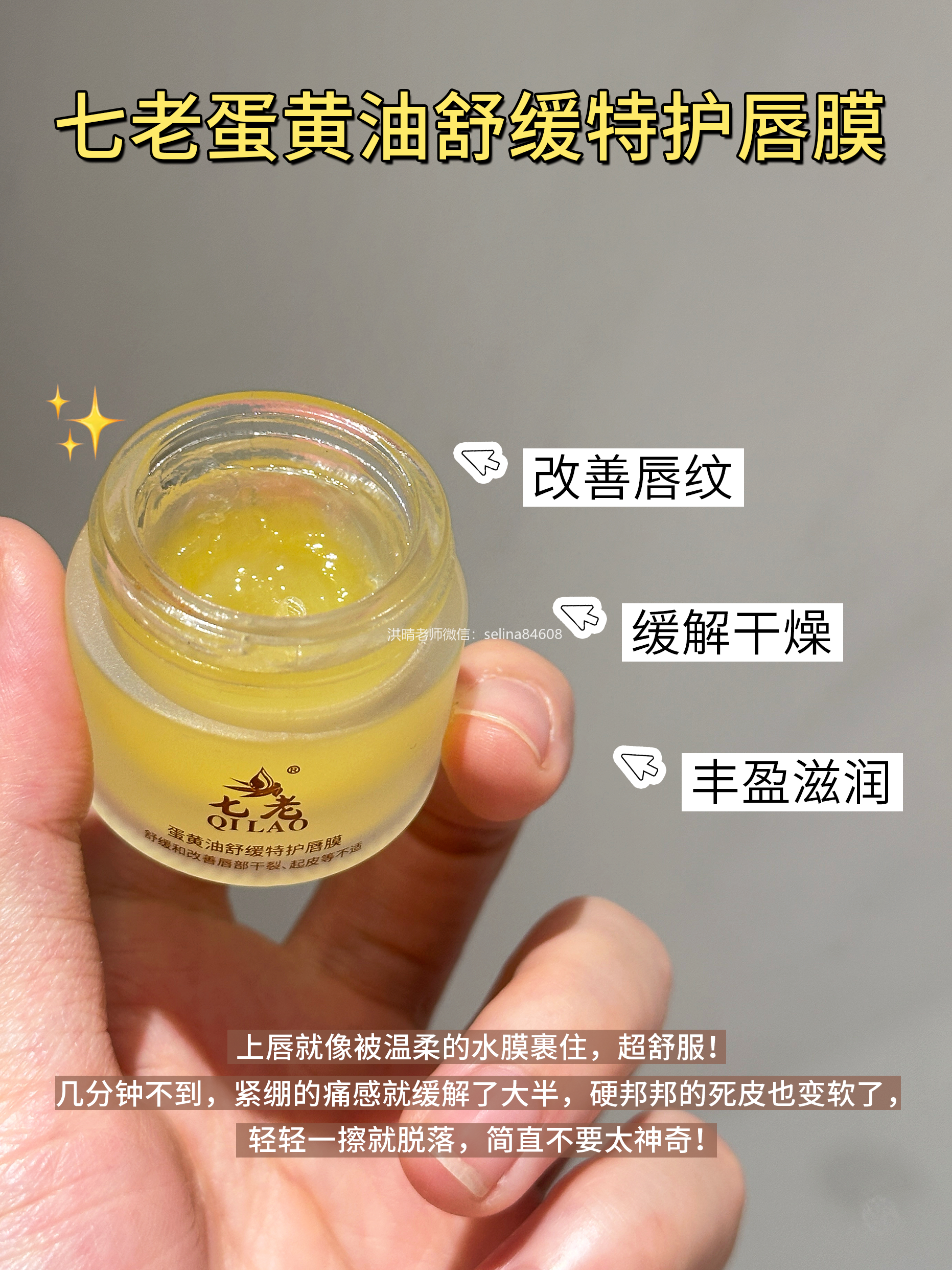 七老唇膜→秋冬天唇部修护滋润保湿刚需