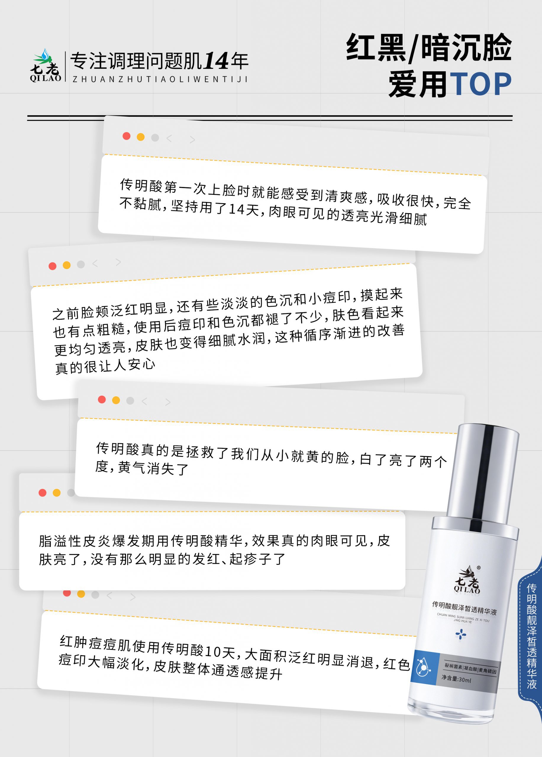 七老传明酸，红黑，暗沉，黑斑脸用它