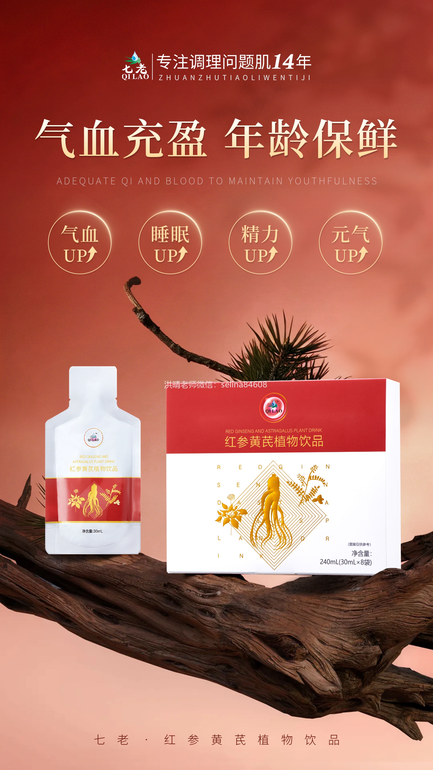 七老红参黄芪补气血饮