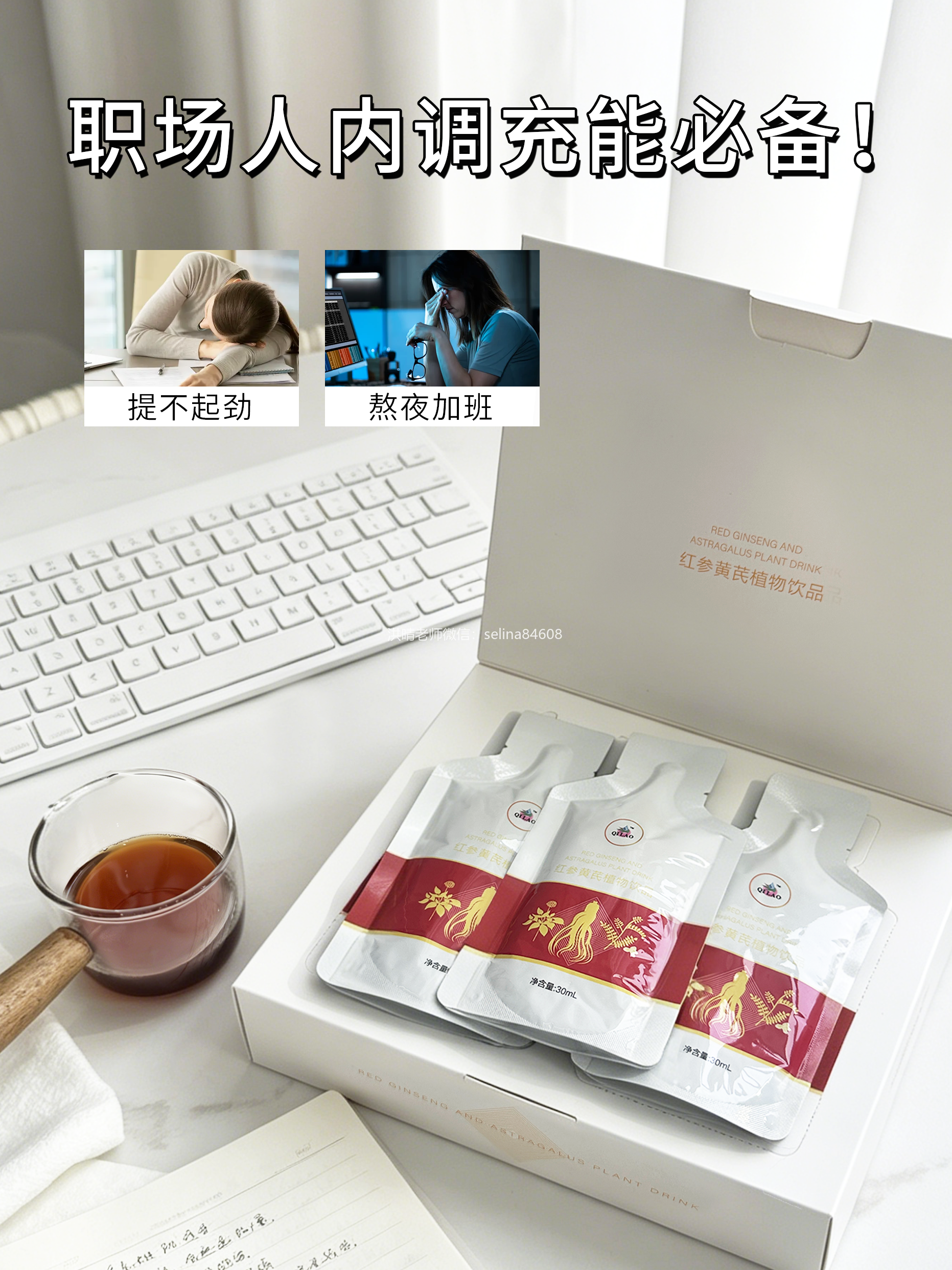 七老红参黄芪补气血饮