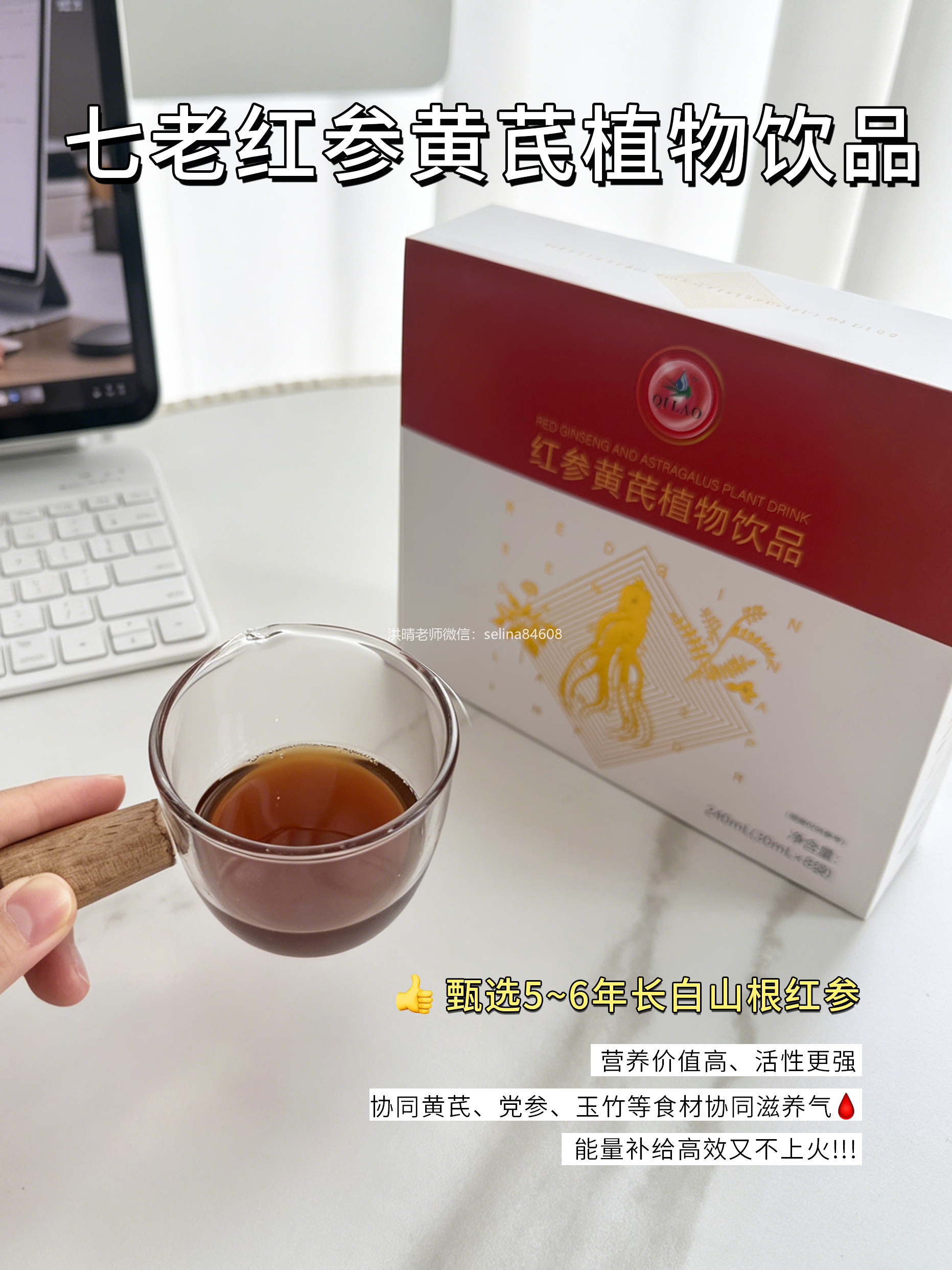 七老红参黄芪补气血饮