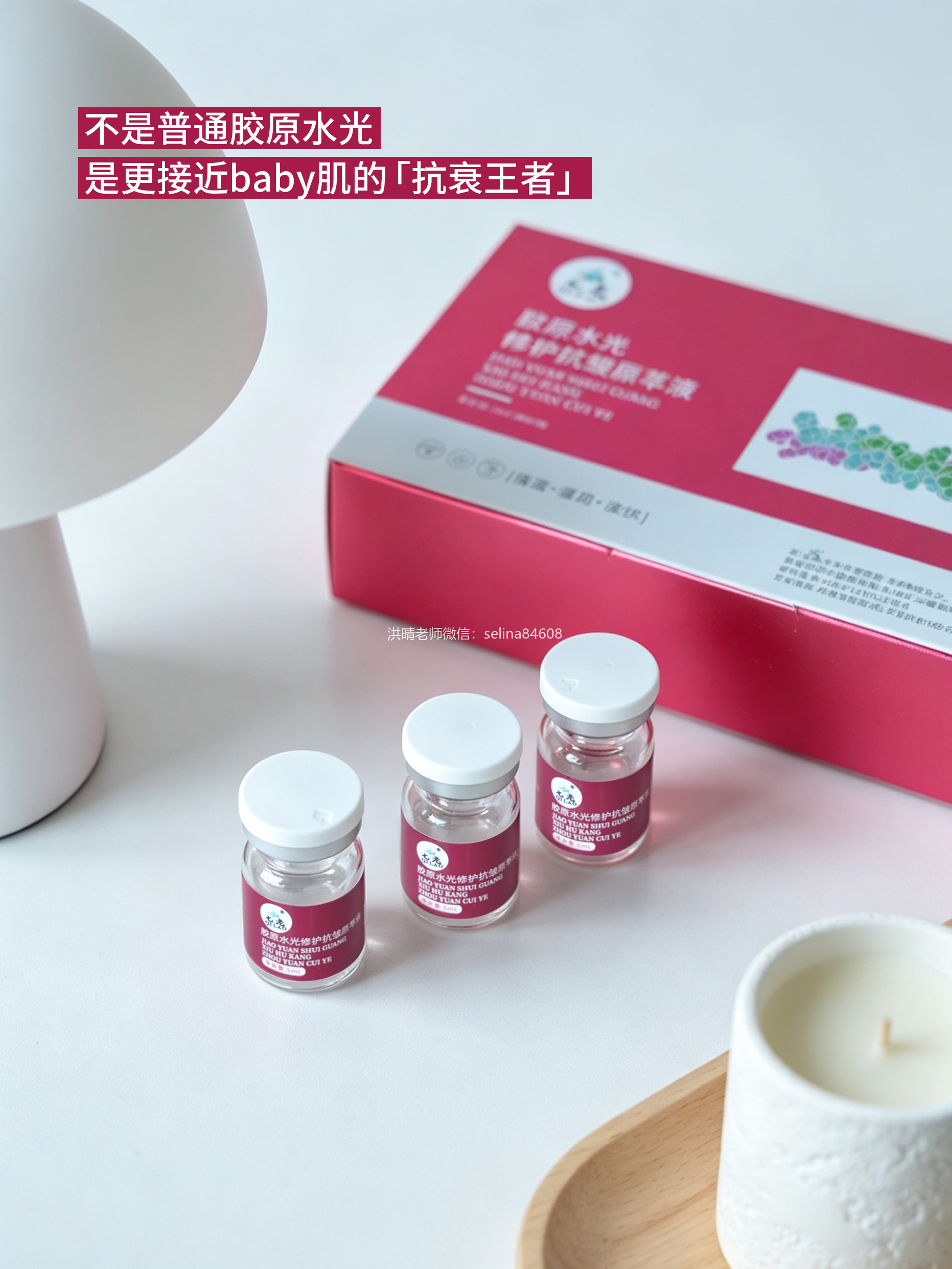 七老胶原水光敏肌修护抗衰，打造水光肌