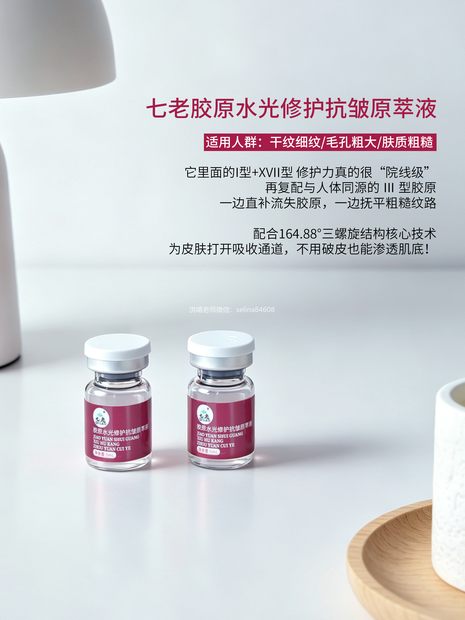 七老胶原水光敏肌修护抗衰，打造水光肌