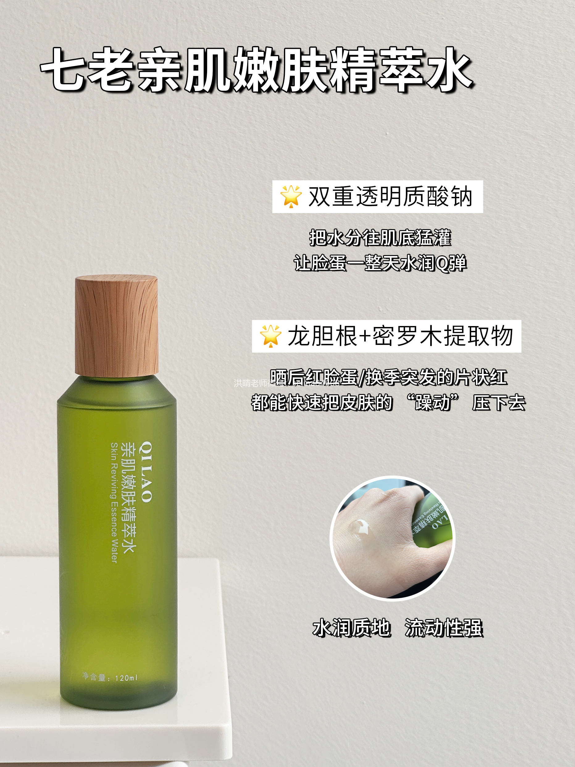 七老亲肌修护系列