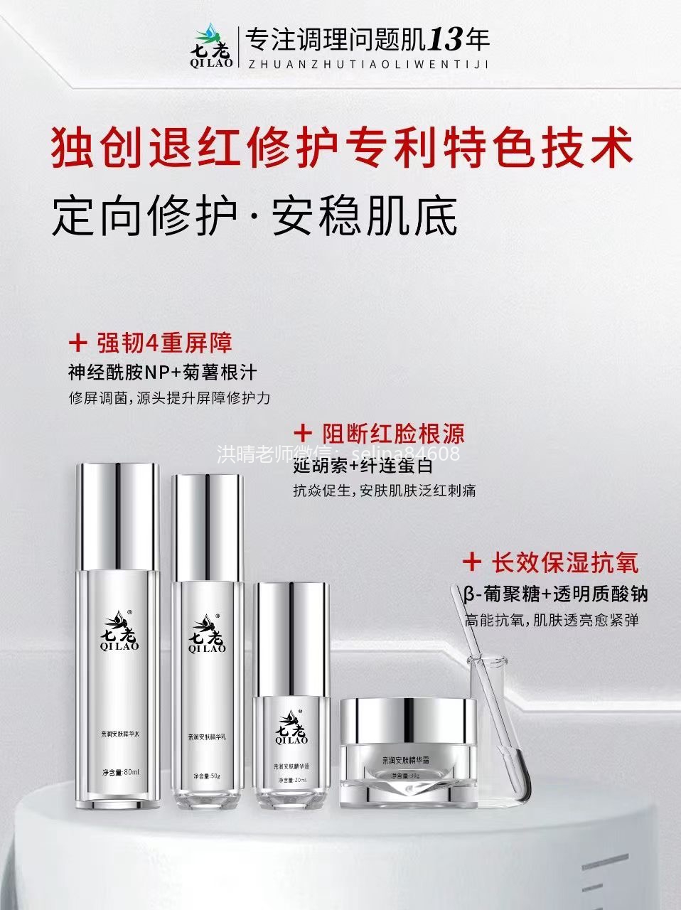 七老亲润安肤系列→激素脸、玫瑰皮、脂皮用它错不了