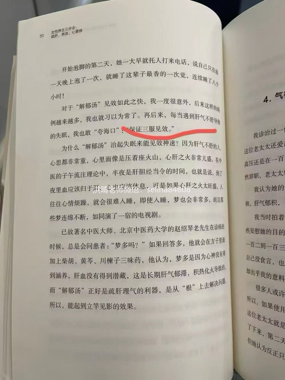 七老解郁汤→皮肤问题红烫疹子,熬夜脾气大压力大肝气郁结的泡起来