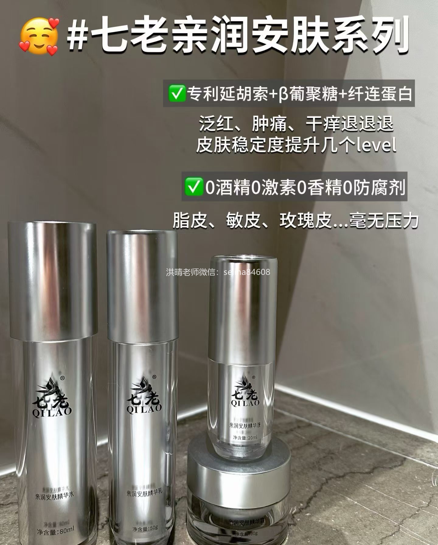 七老亲润安肤系列→激素脸、玫瑰皮、脂皮用它错不了