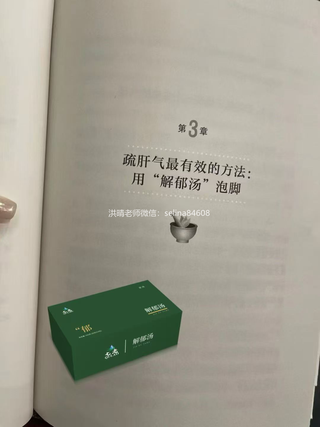 七老解郁汤→皮肤问题红烫疹子,熬夜脾气大压力大肝气郁结的泡起来