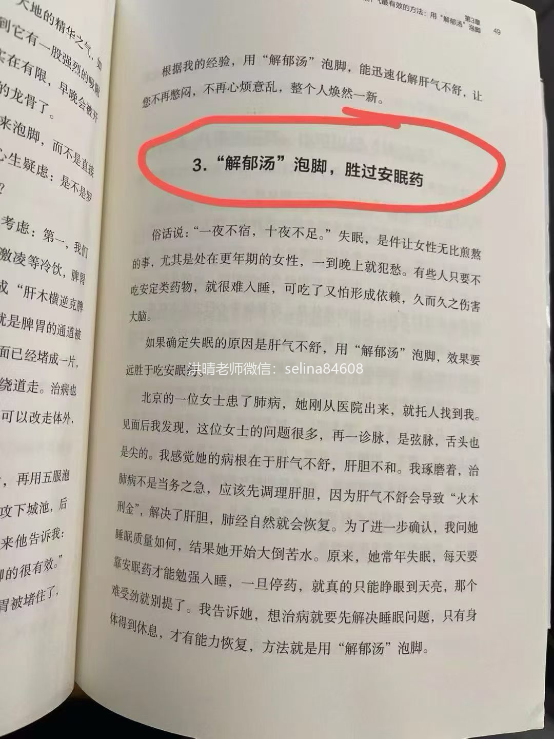 七老解郁汤→皮肤问题红烫疹子,熬夜脾气大压力大肝气郁结的泡起来