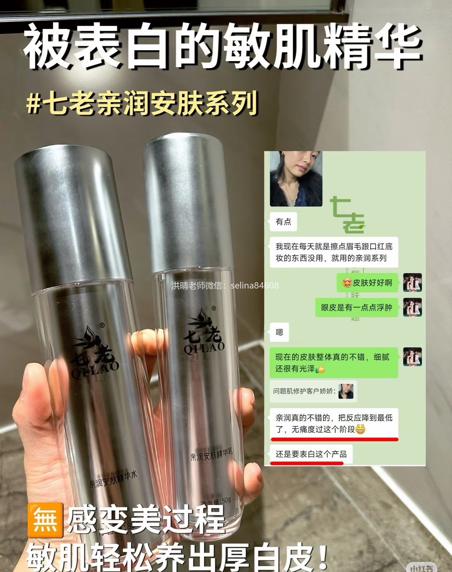 七老亲润安肤系列→激素脸、玫瑰皮、脂皮用它错不了