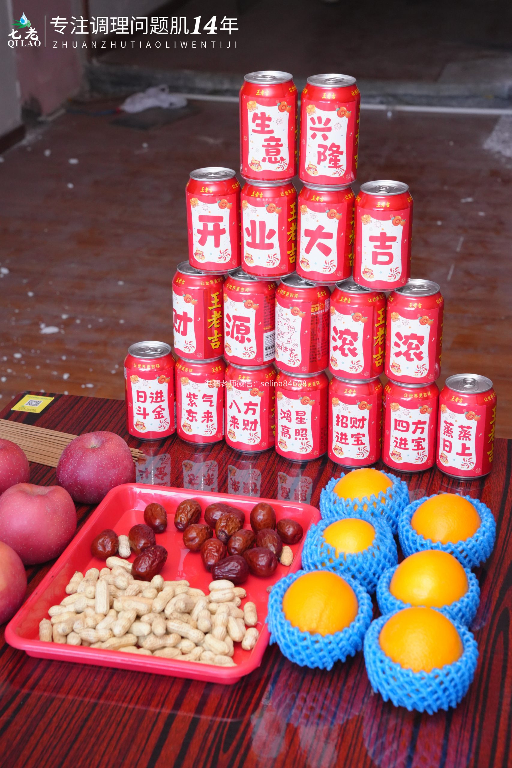 七‮品老‬牌7.0版本售价‮店门‬开工大吉