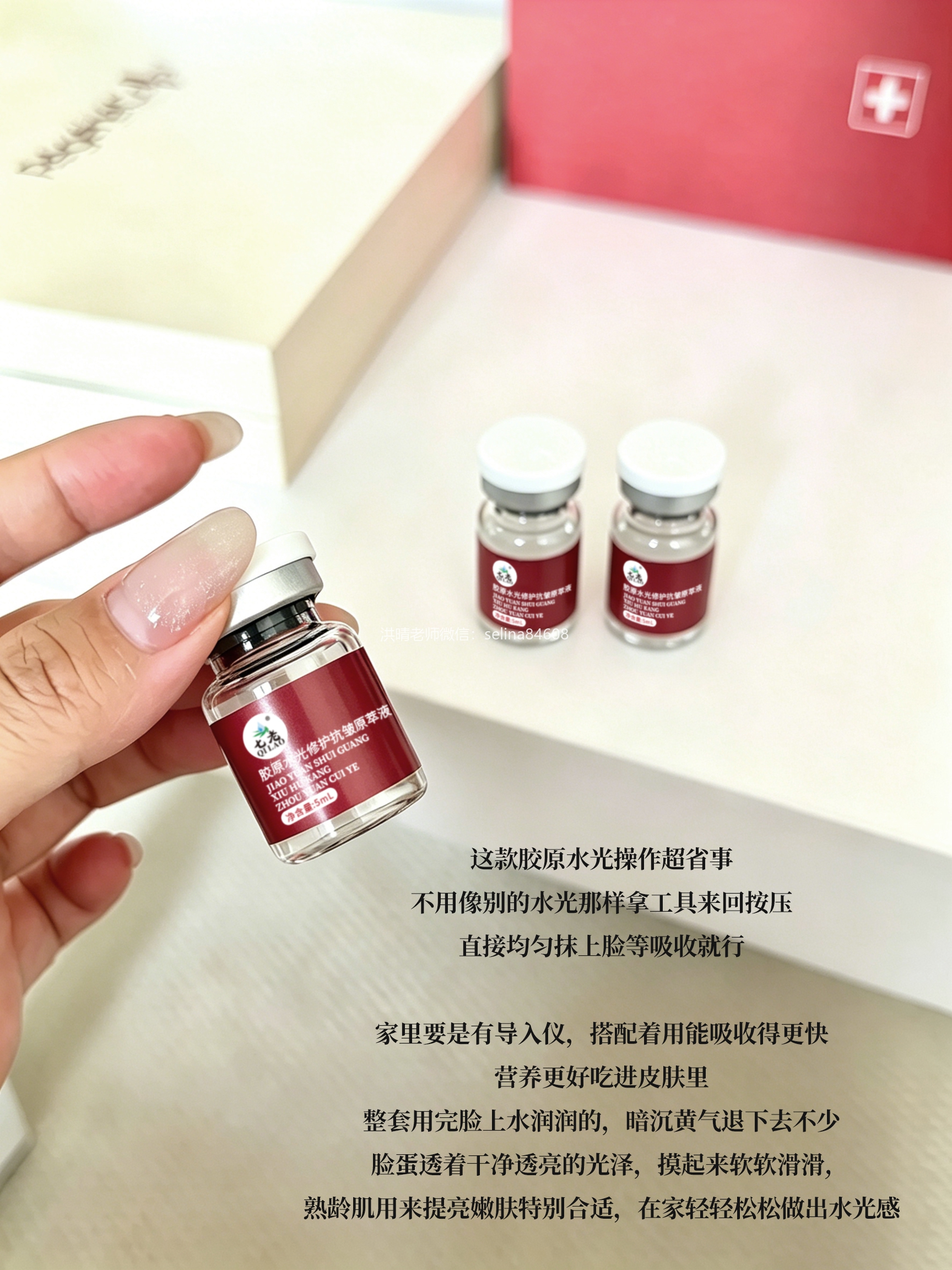 七老胶原水光→修护紧致抗衰