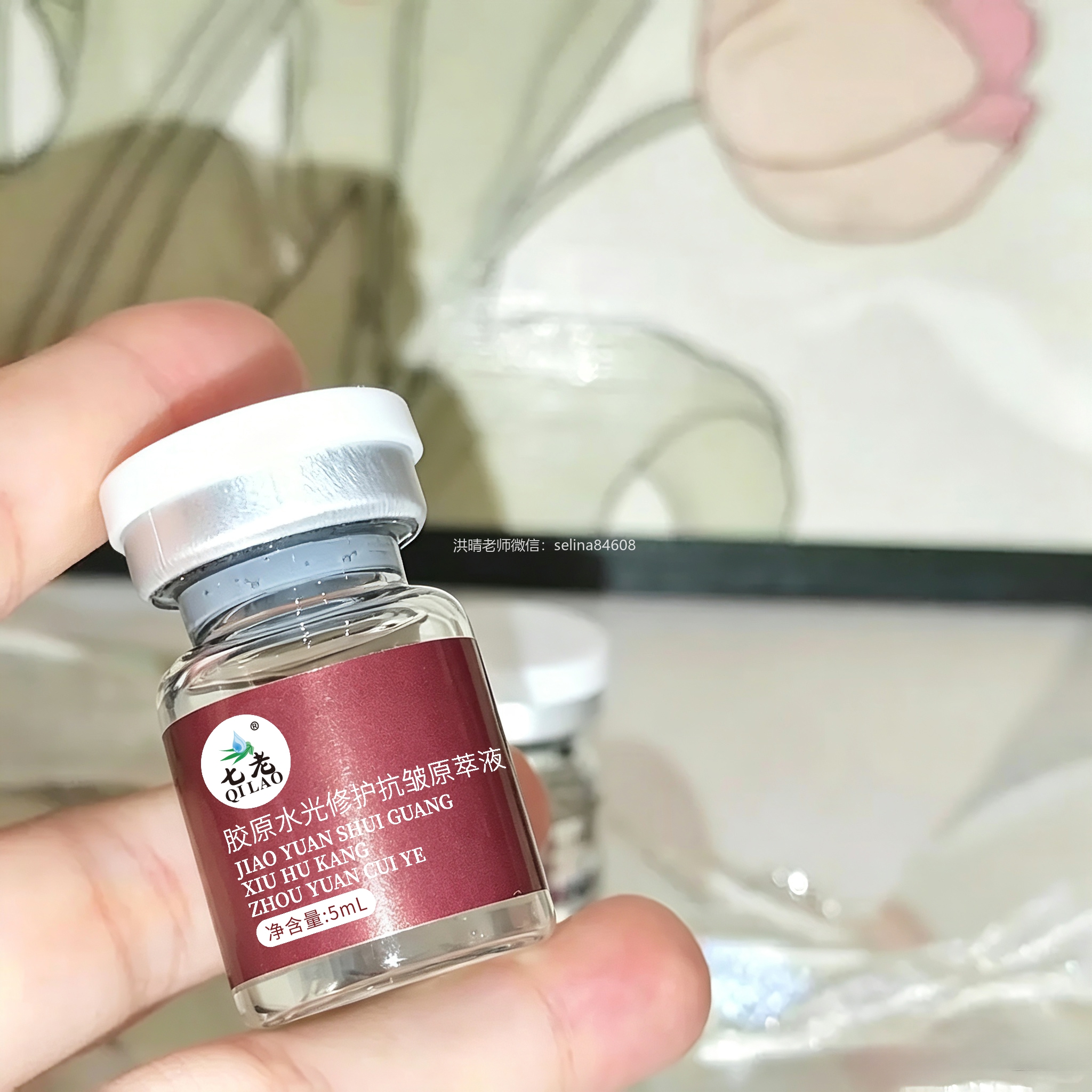 七老胶原水光→紧致抗衰补充胶原绝绝子