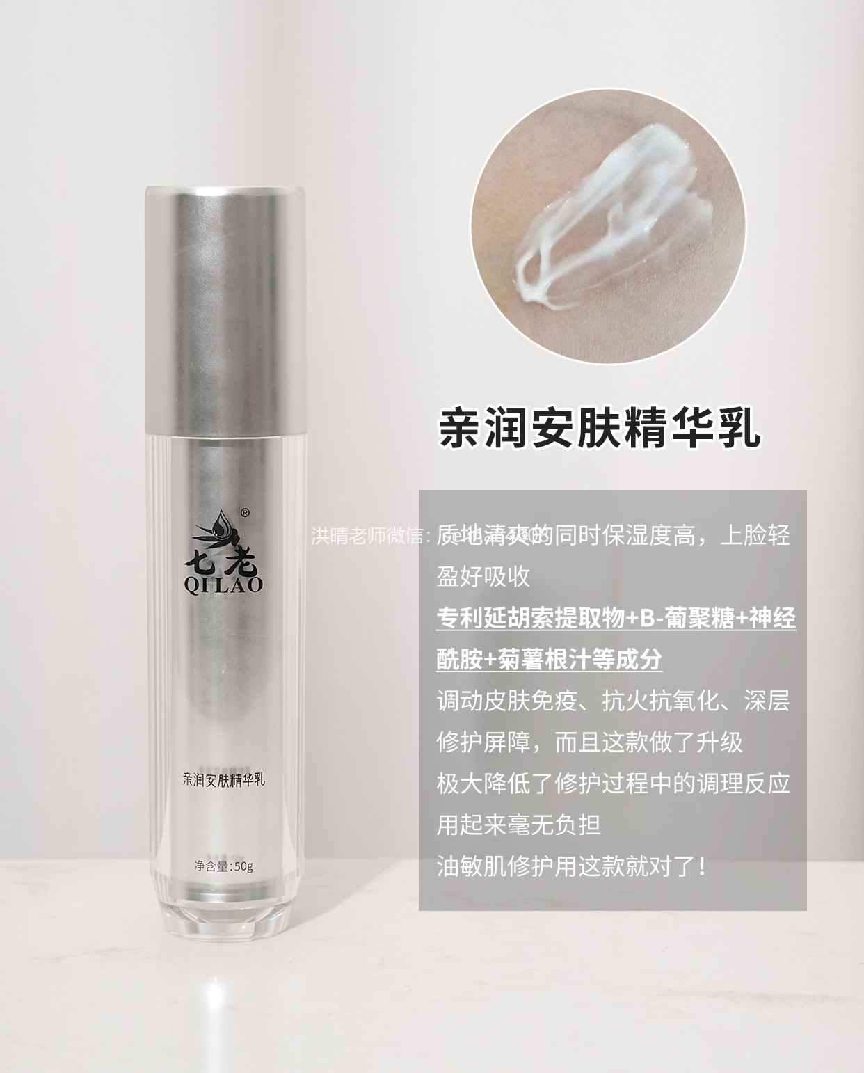 七老亲润安肤系列