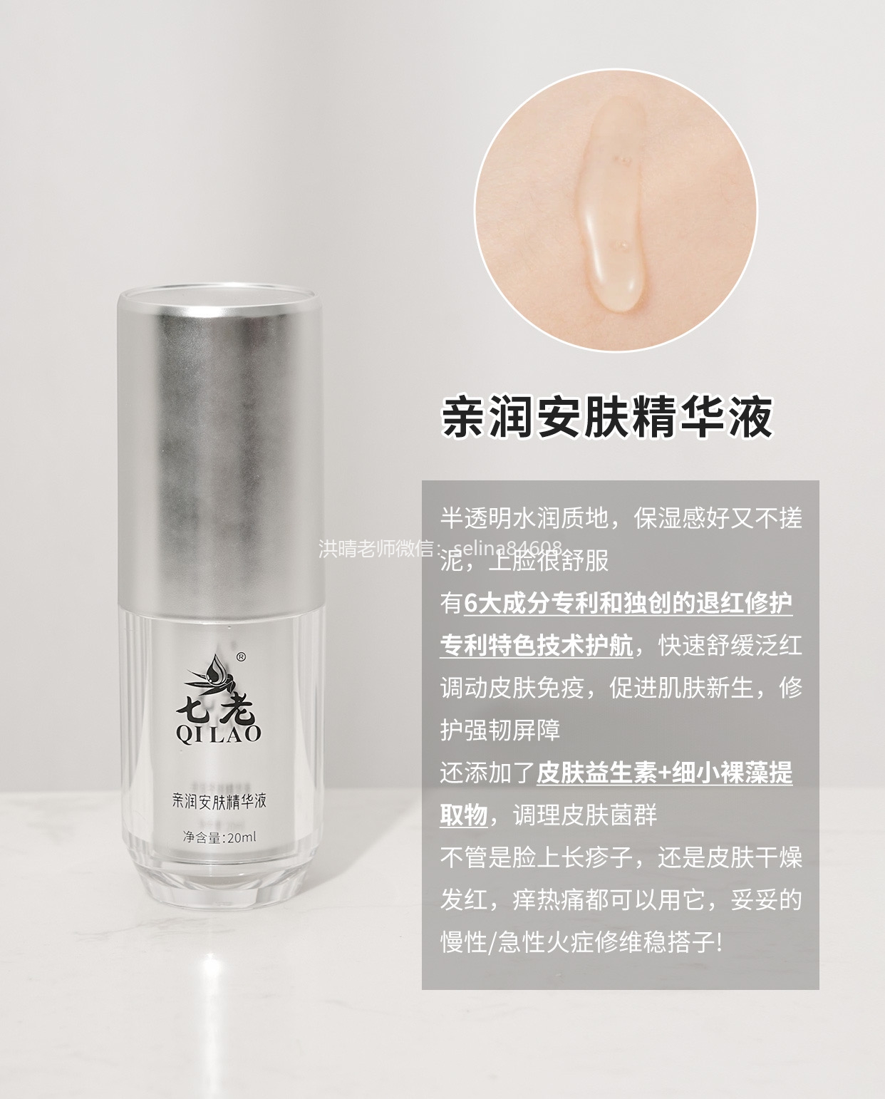 七老亲润安肤系列